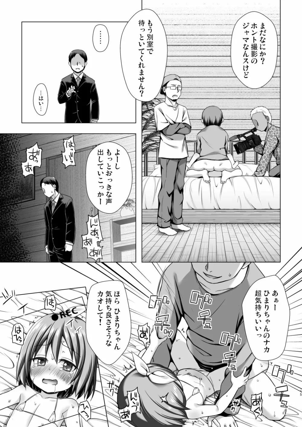 小さな天使のおしごとは Page.14