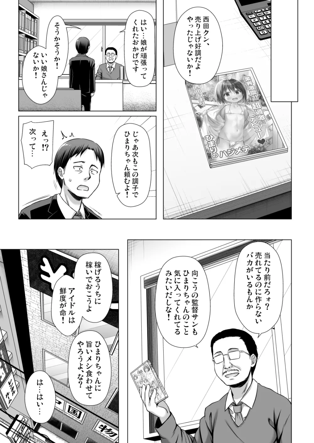 小さな天使のおしごとは Page.22