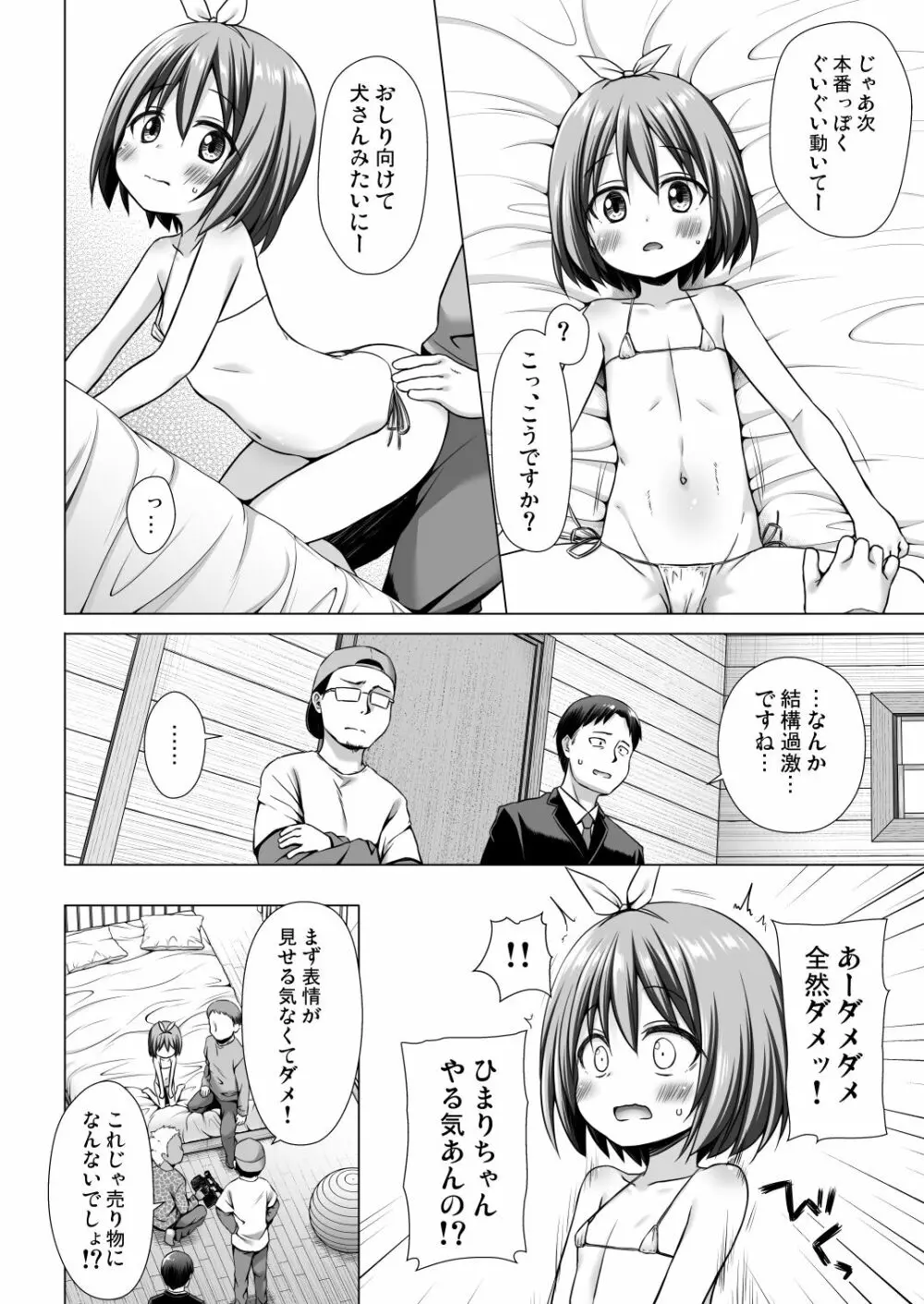 小さな天使のおしごとは Page.7