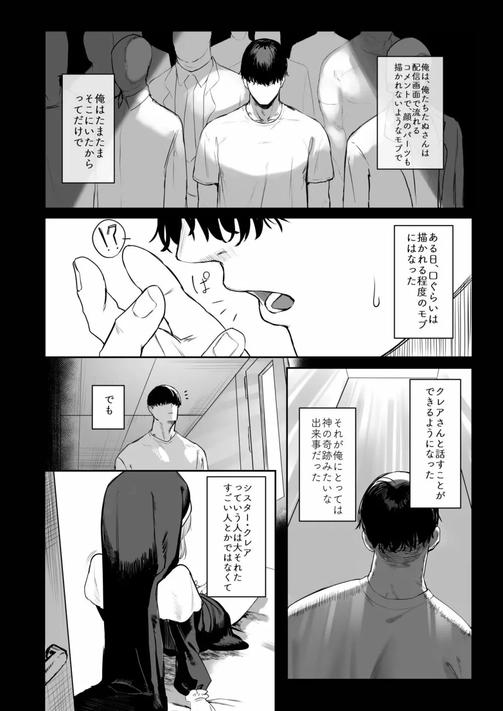 シスターじゃない日のクレアさん Page.11