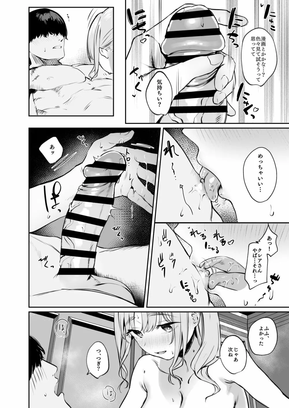 シスターじゃない日のクレアさん Page.17