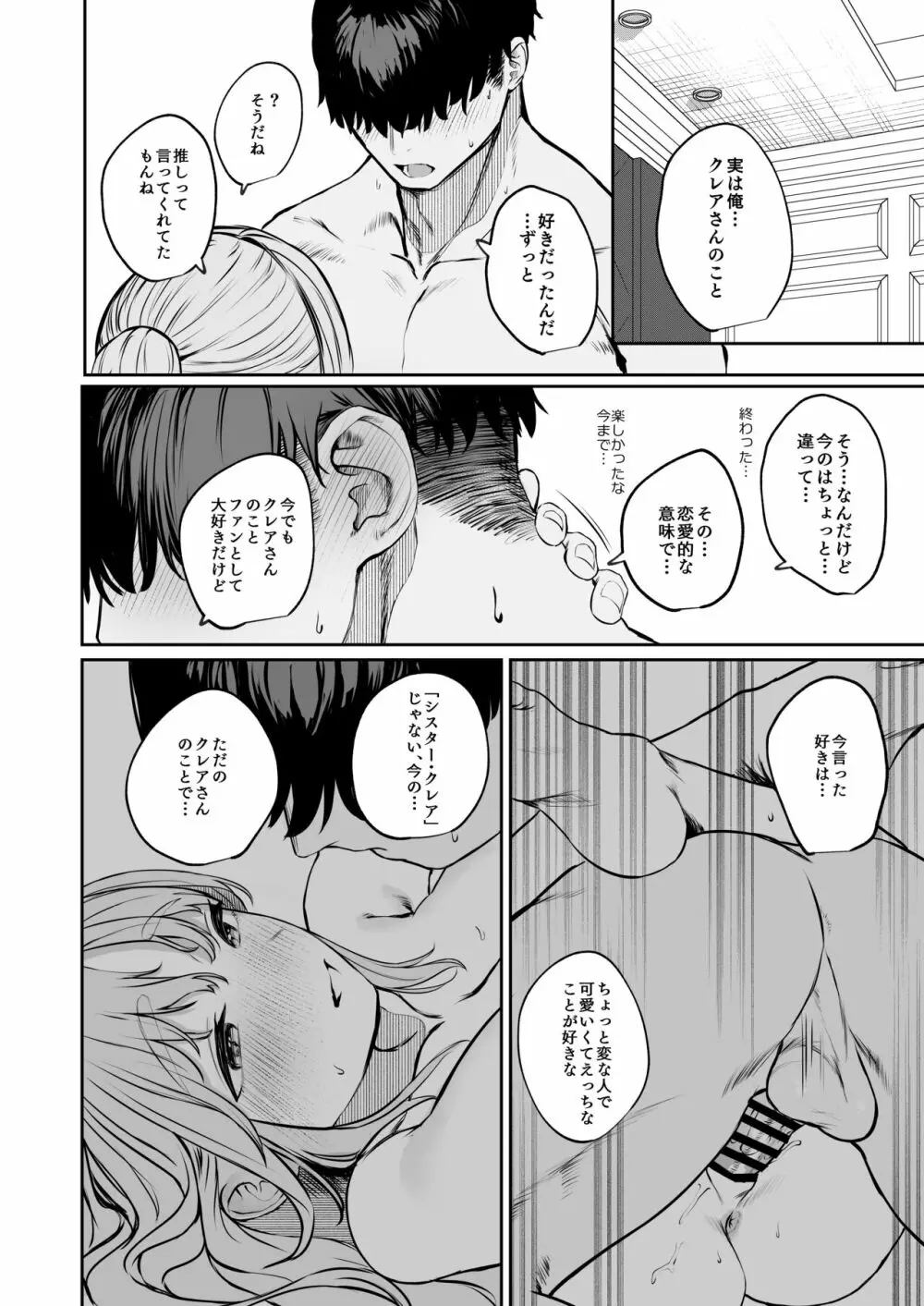 シスターじゃない日のクレアさん Page.31