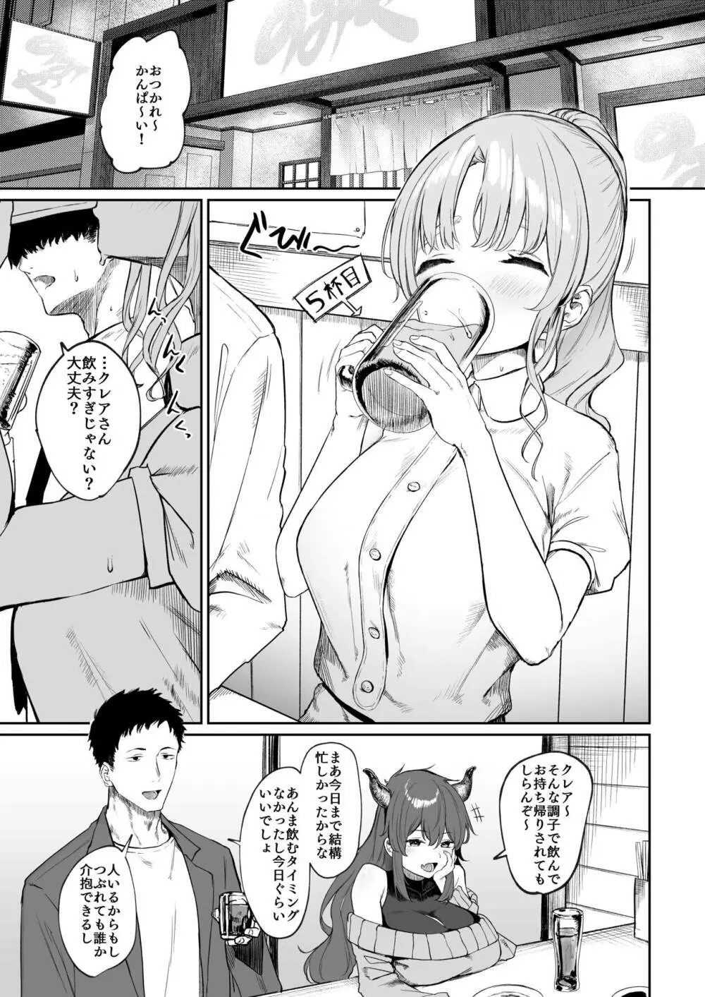 シスターじゃない日のクレアさん Page.4