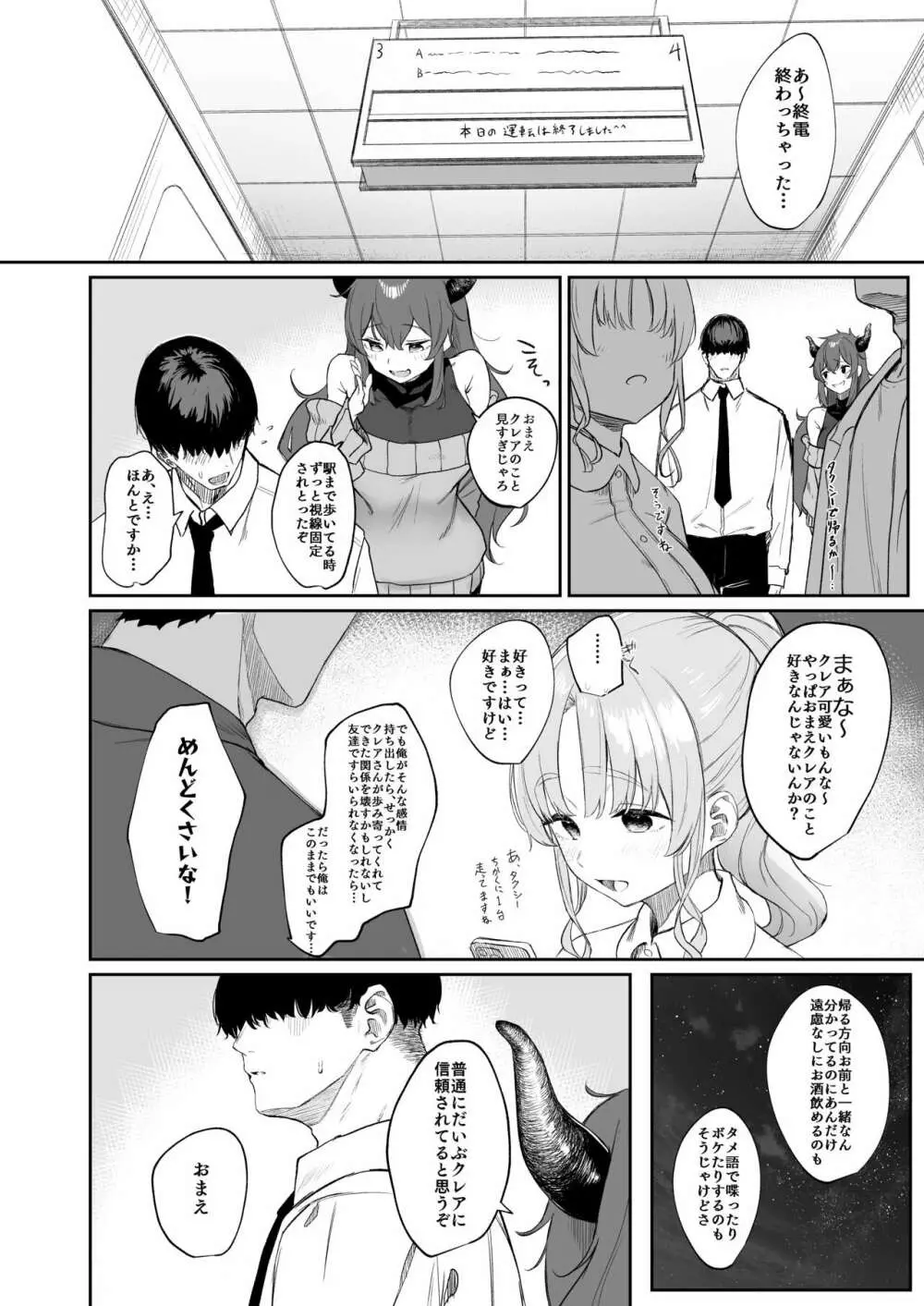 シスターじゃない日のクレアさん Page.7