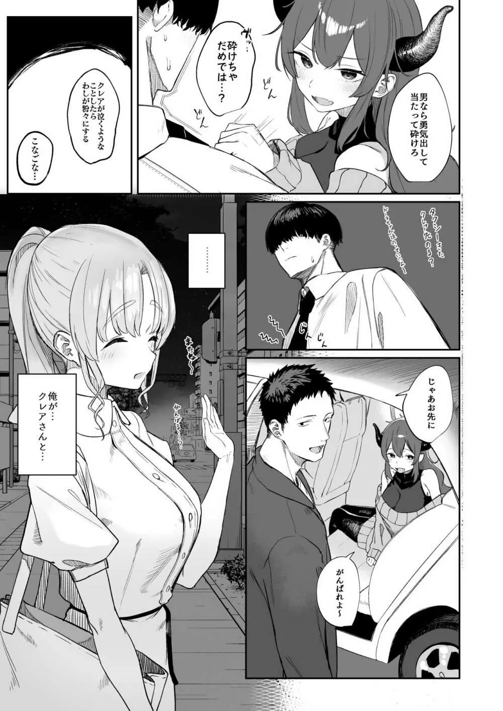 シスターじゃない日のクレアさん Page.8