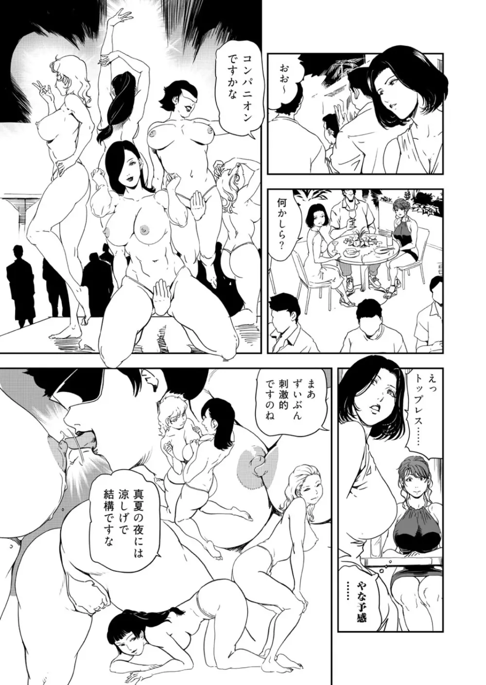 肉秘書・友紀子 41巻 Page.11