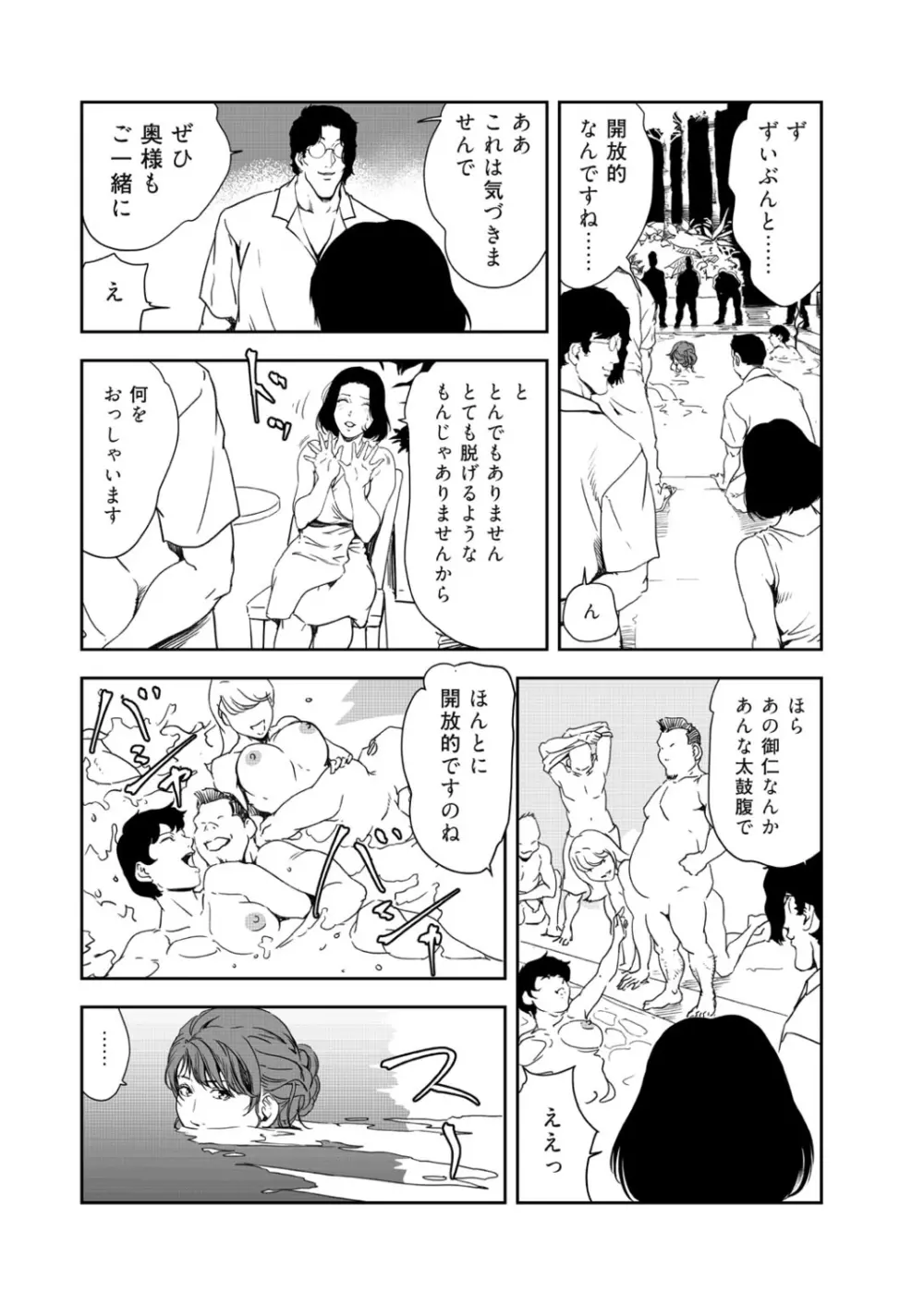 肉秘書・友紀子 41巻 Page.14
