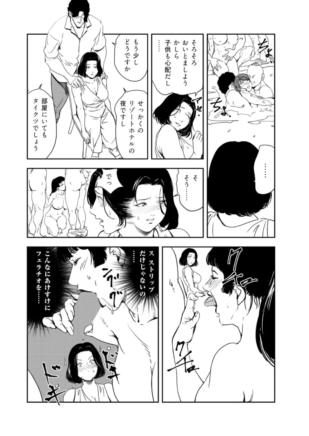 肉秘書・友紀子 41巻 Page.16
