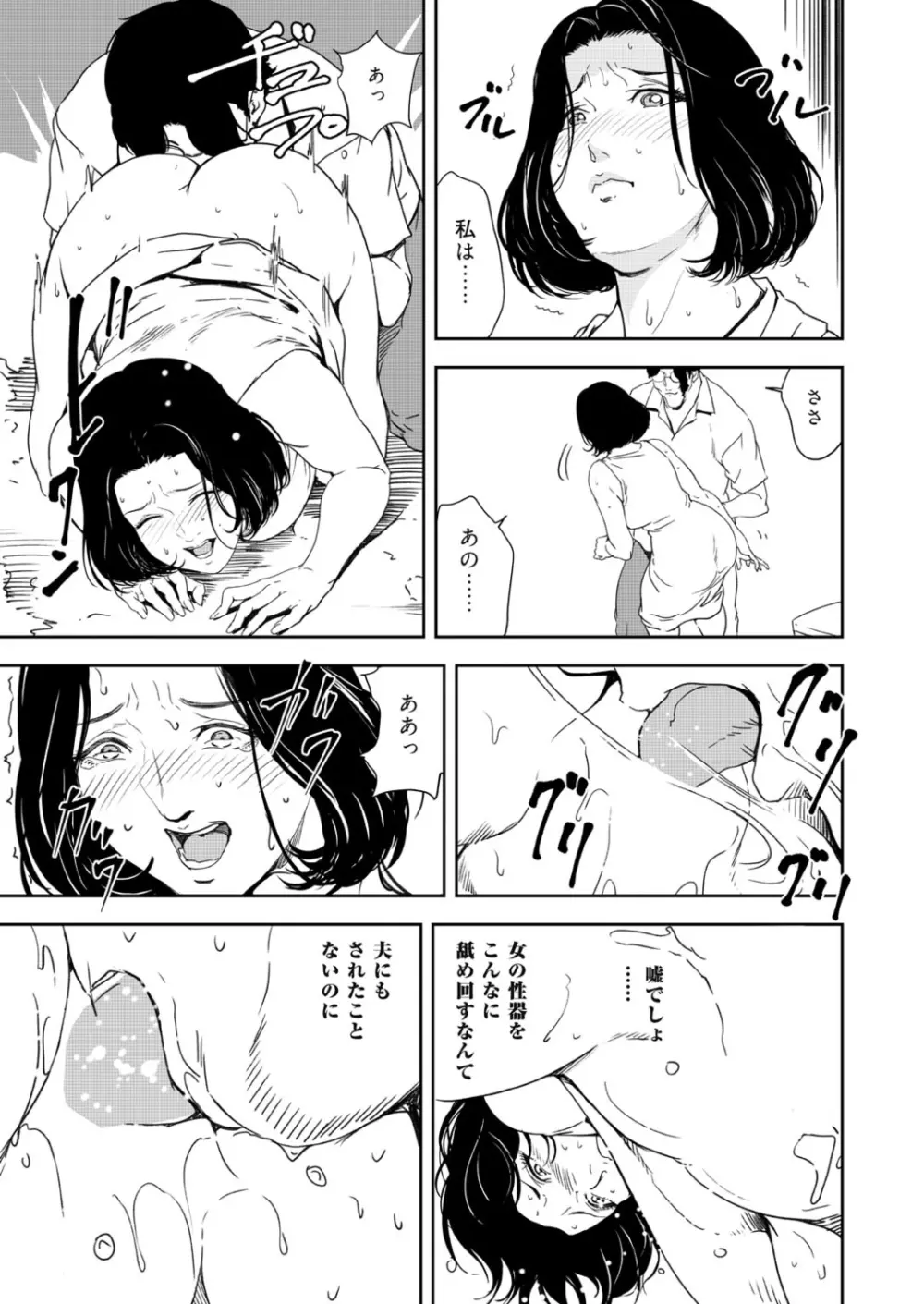 肉秘書・友紀子 41巻 Page.25