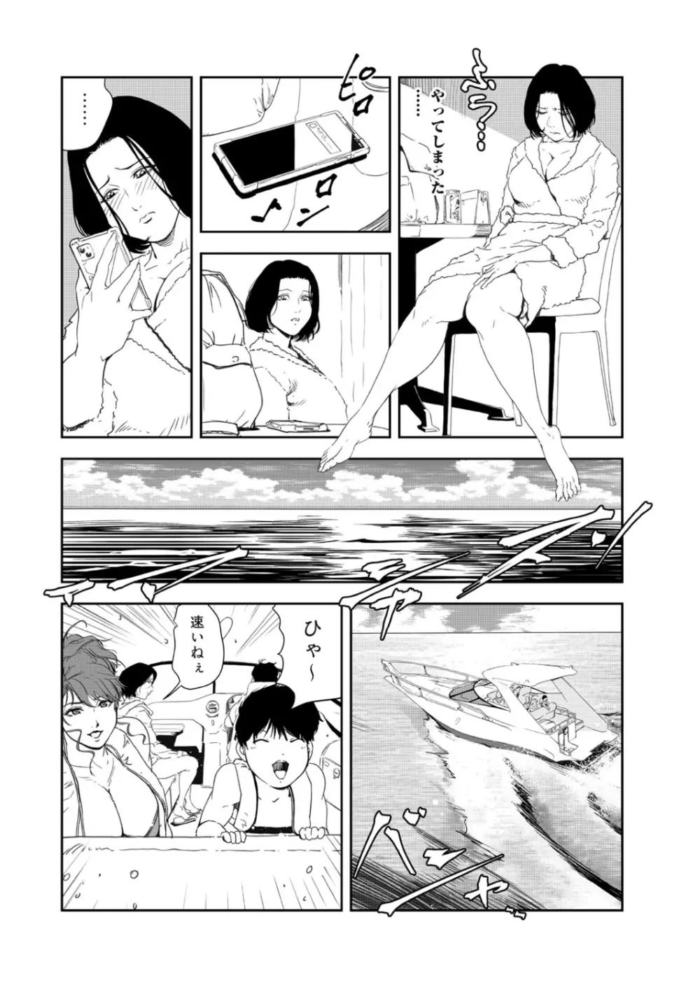 肉秘書・友紀子 41巻 Page.36