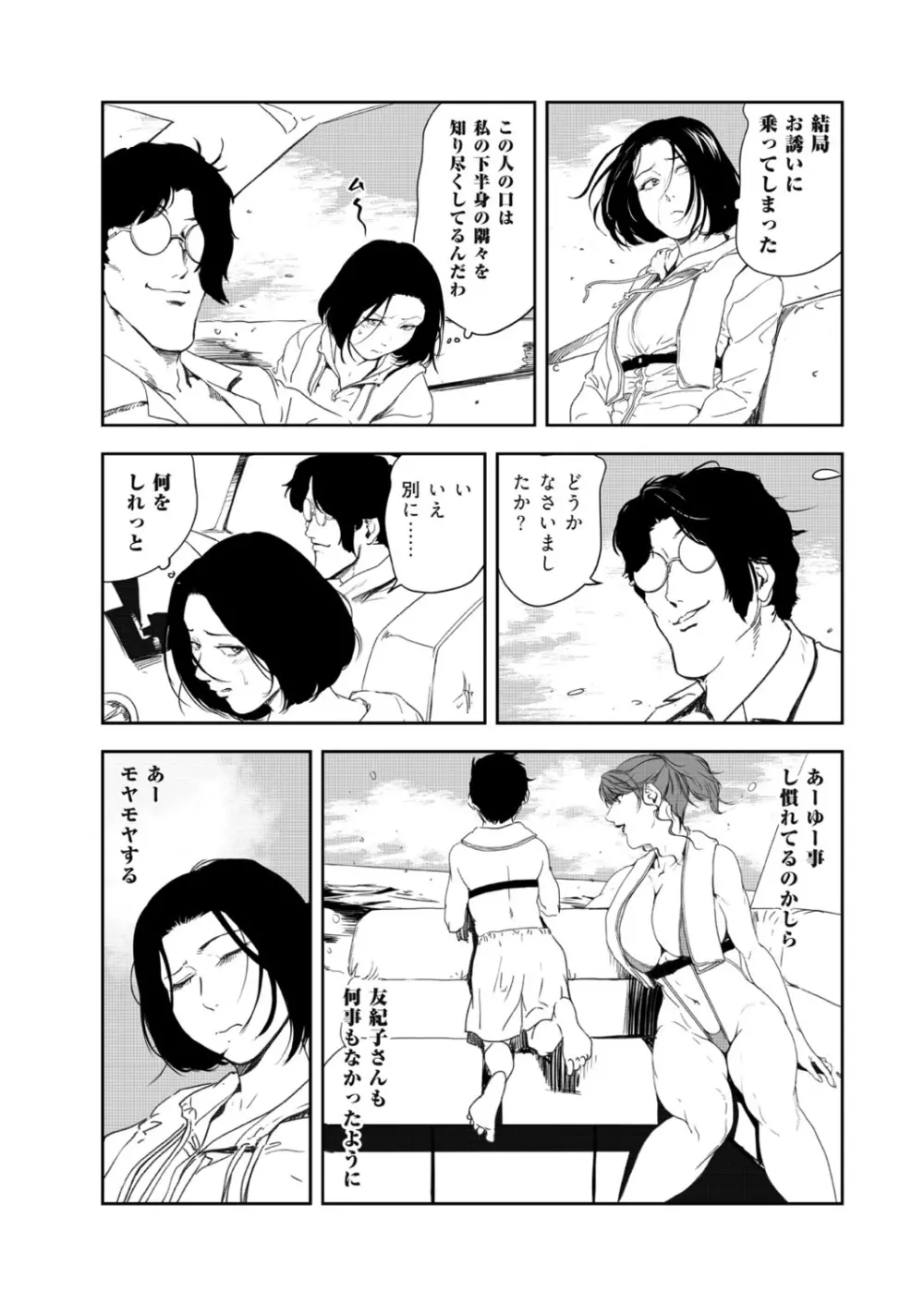 肉秘書・友紀子 41巻 Page.37