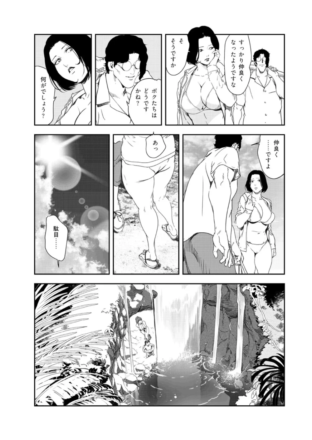 肉秘書・友紀子 41巻 Page.39