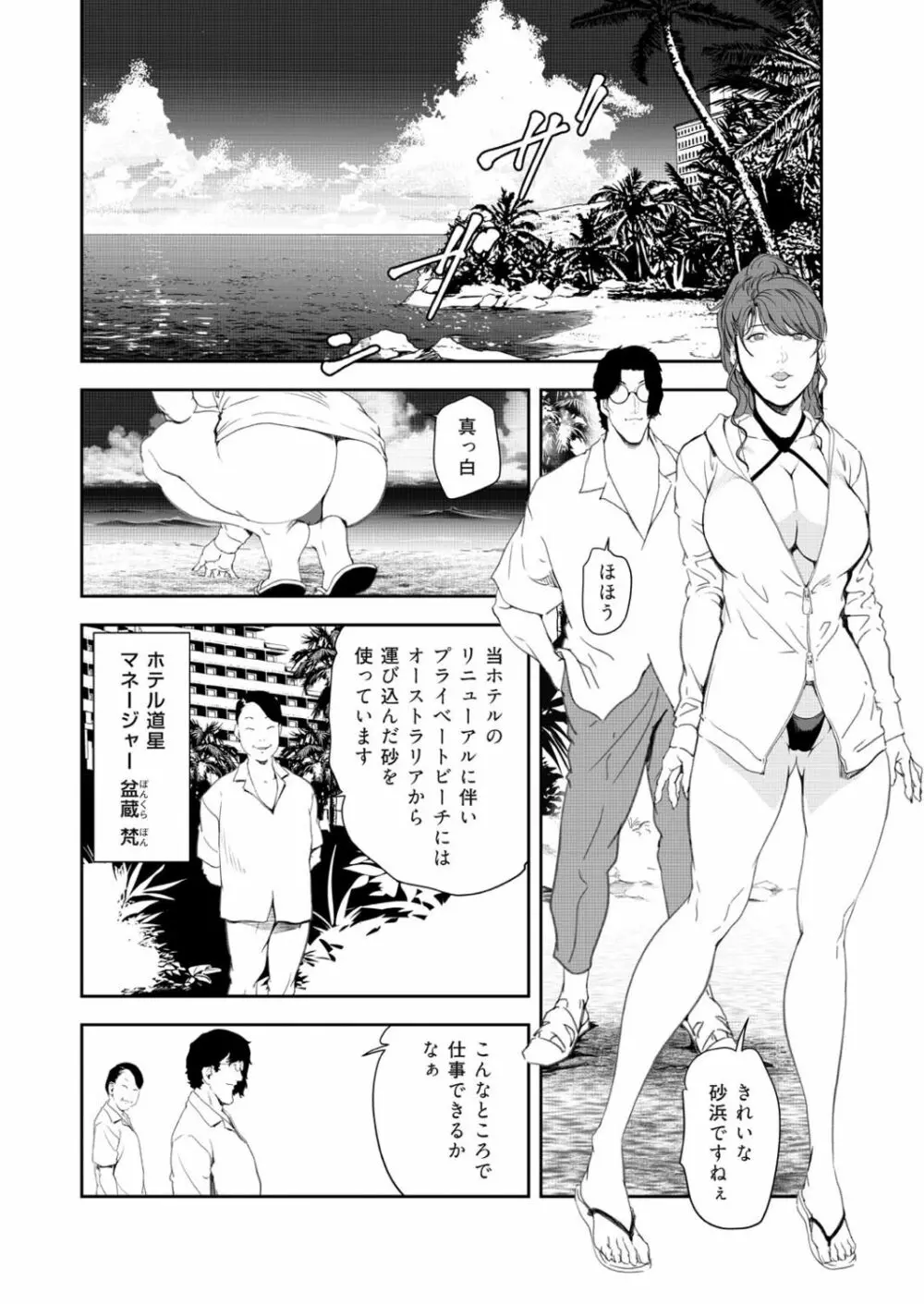 肉秘書・友紀子 41巻 Page.4