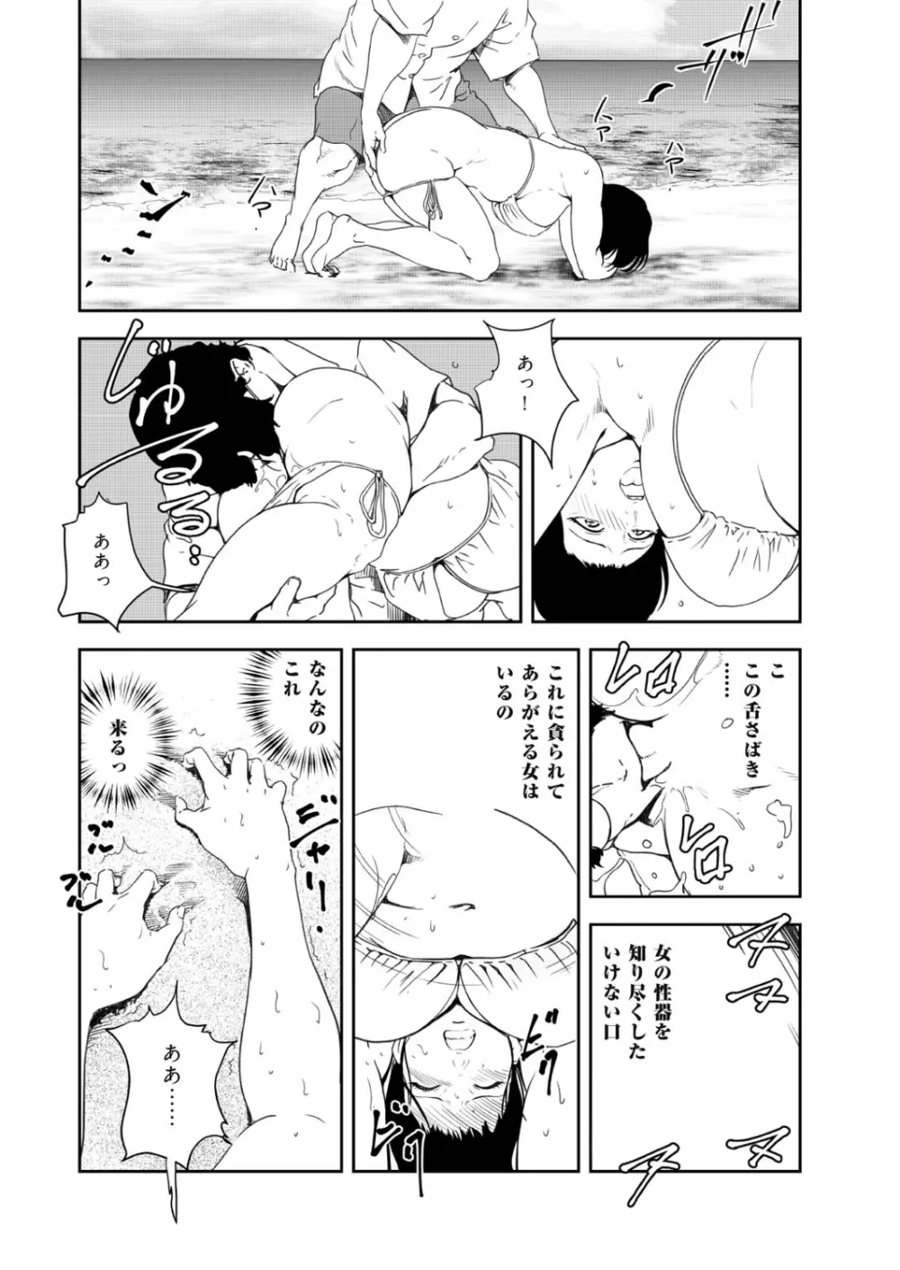 肉秘書・友紀子 41巻 Page.42