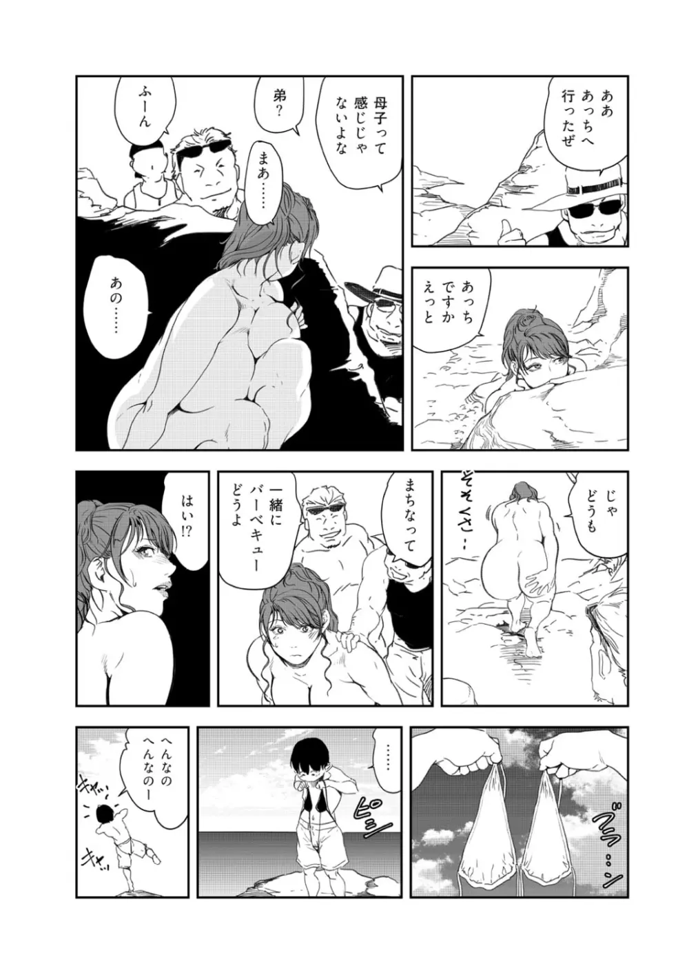 肉秘書・友紀子 41巻 Page.45