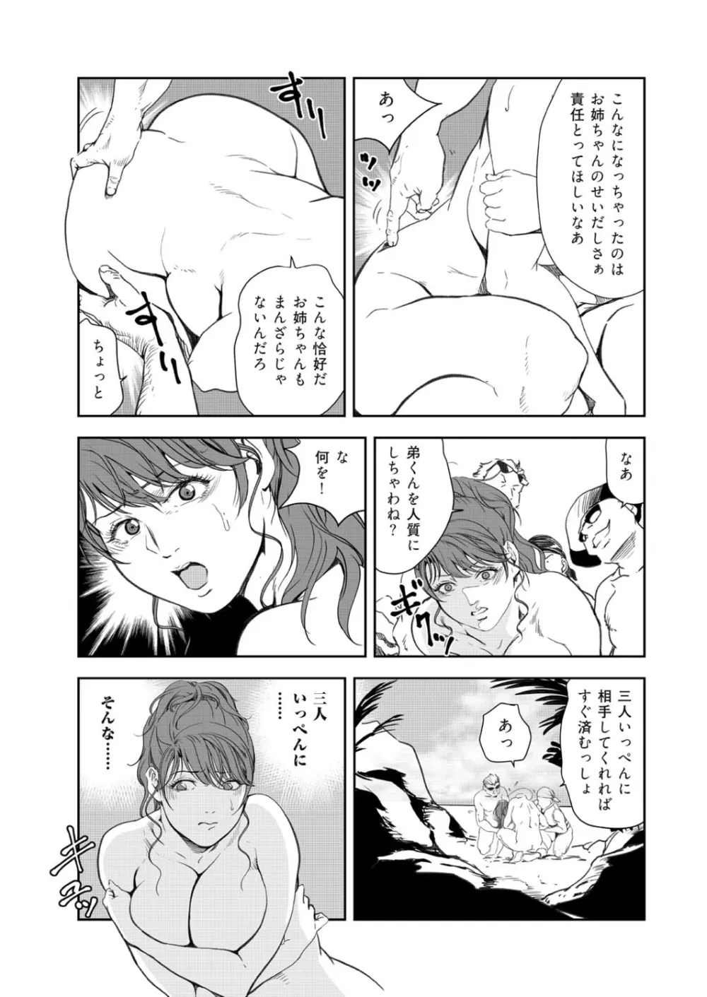肉秘書・友紀子 41巻 Page.47