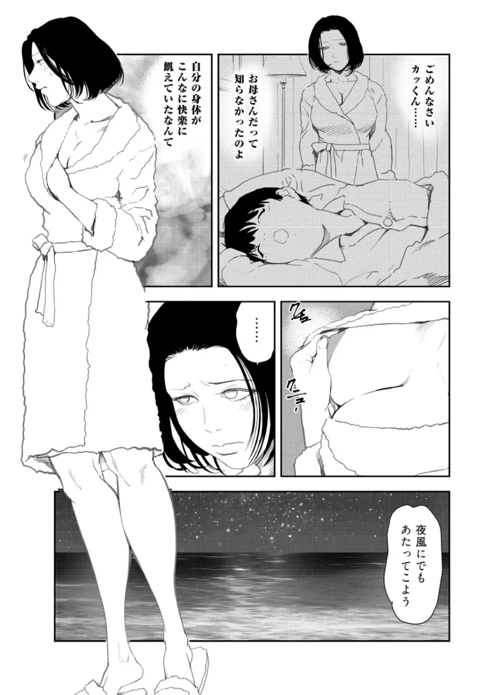 肉秘書・友紀子 41巻 Page.61