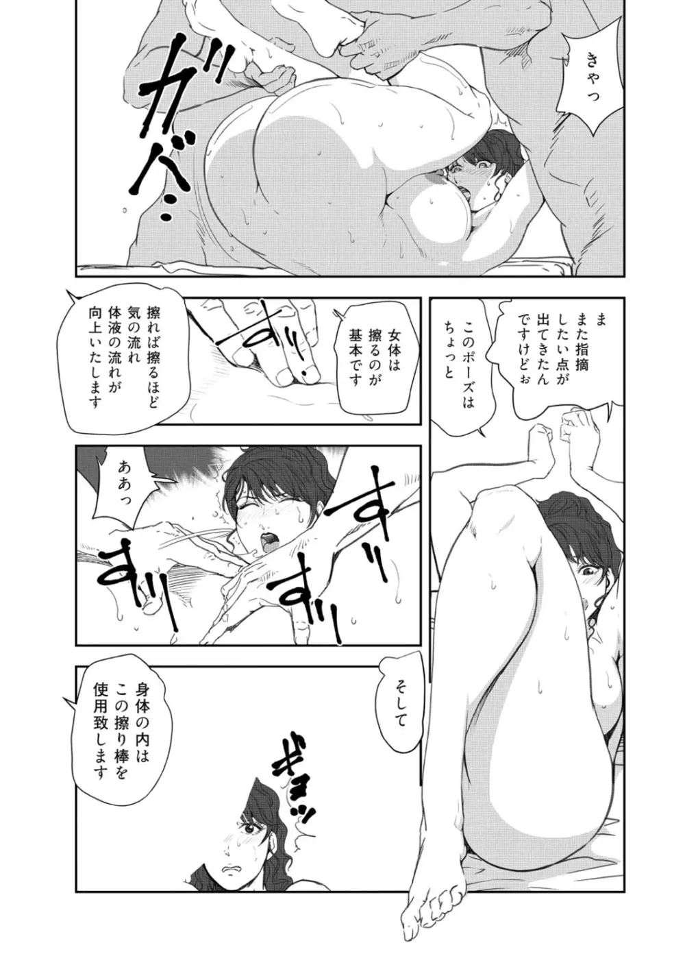 肉秘書・友紀子 41巻 Page.73