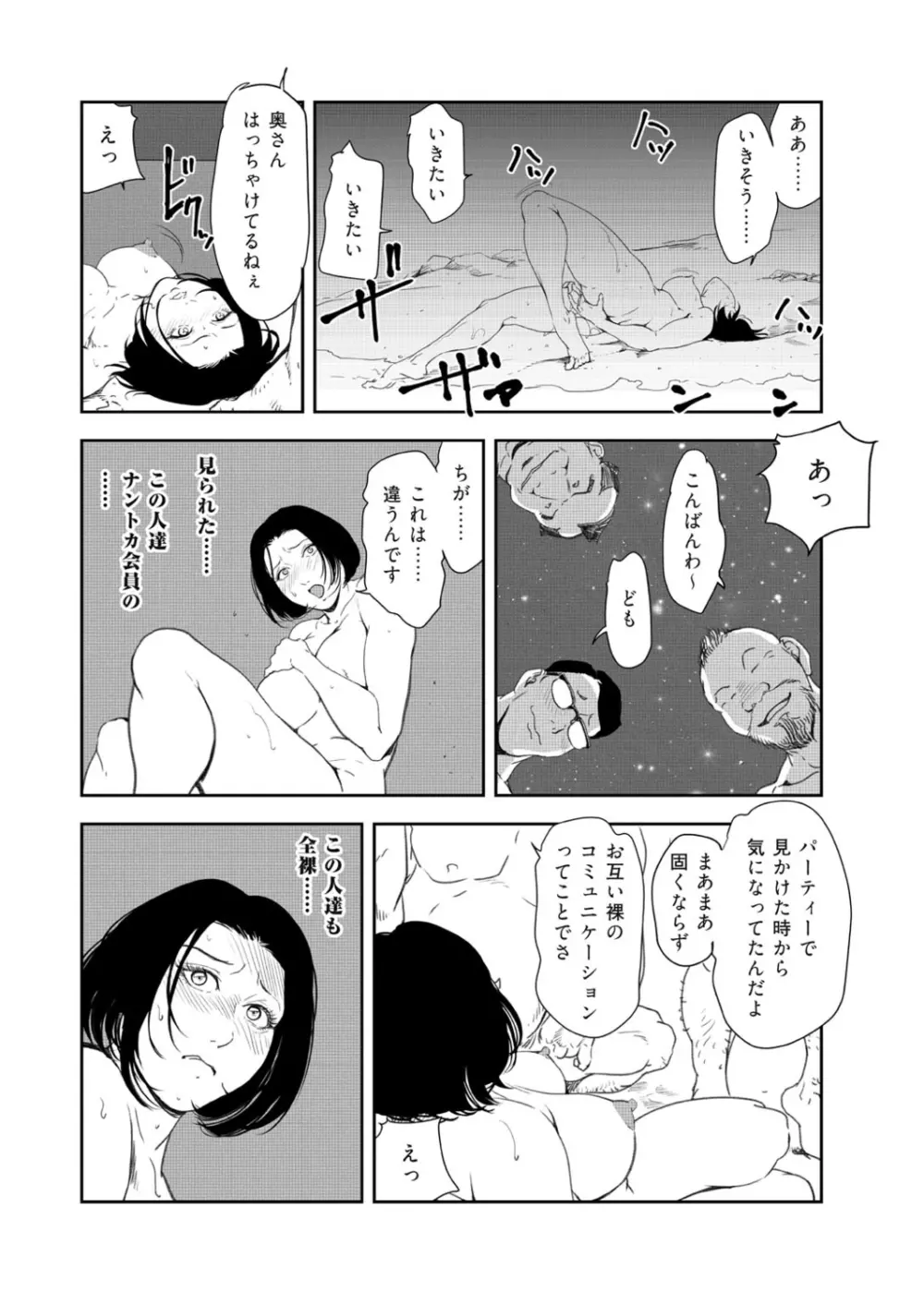 肉秘書・友紀子 41巻 Page.74