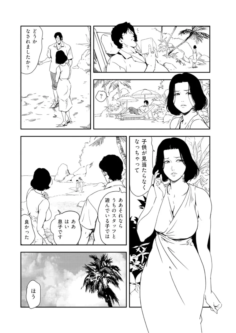 肉秘書・友紀子 41巻 Page.8
