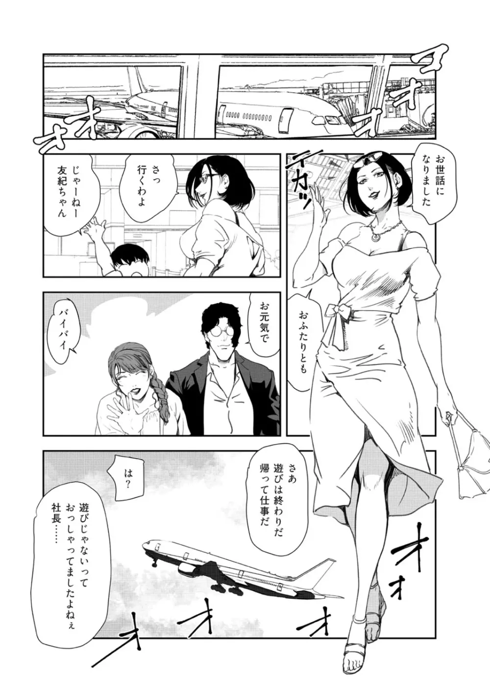 肉秘書・友紀子 41巻 Page.86