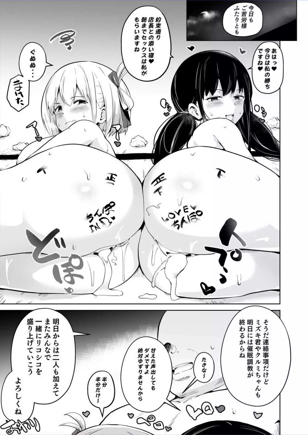 リコリコ短編催眠漫画 Page.5