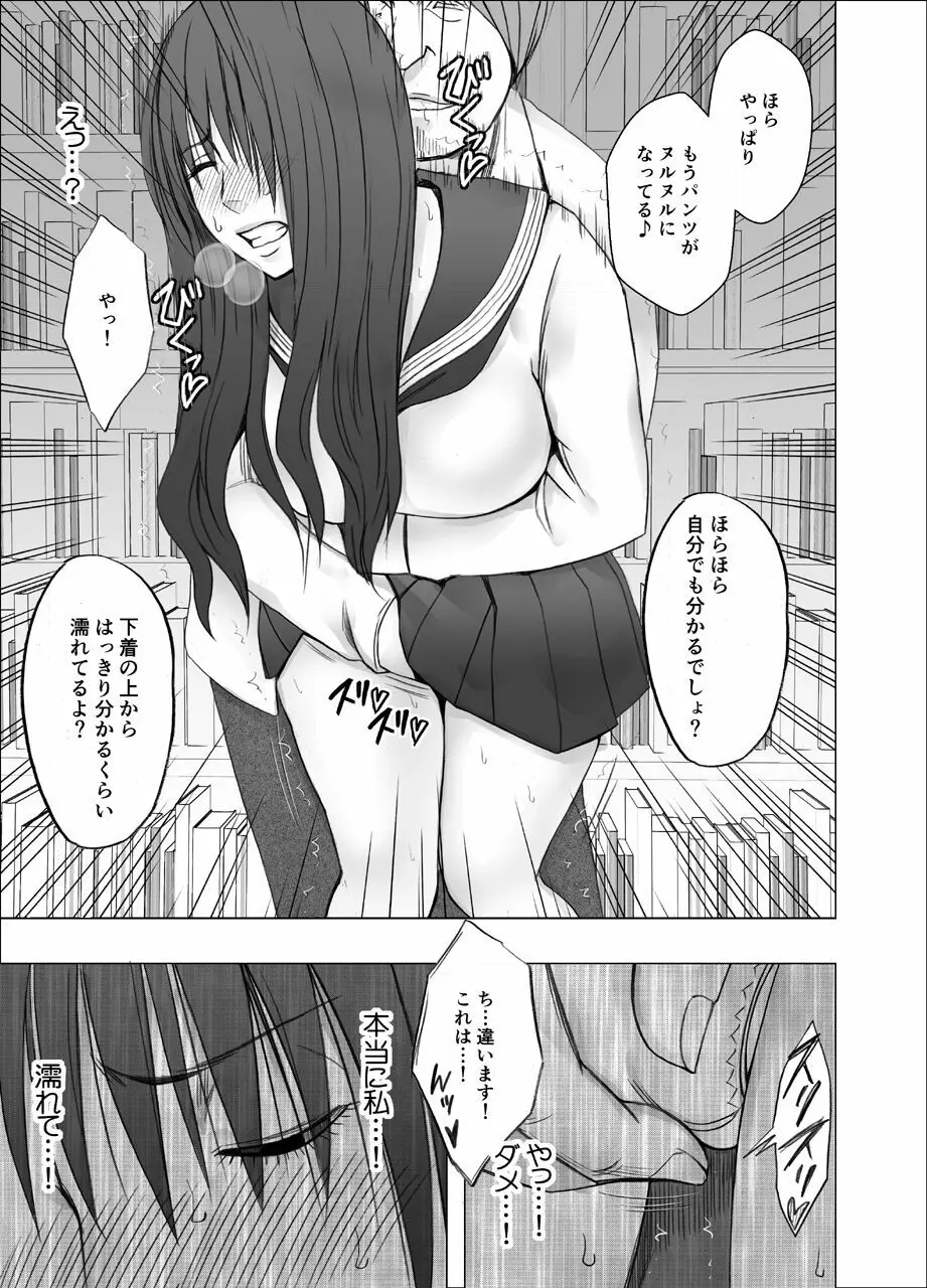 姉のカレシにもてあそばれた私 ～図書館編～ Page.10