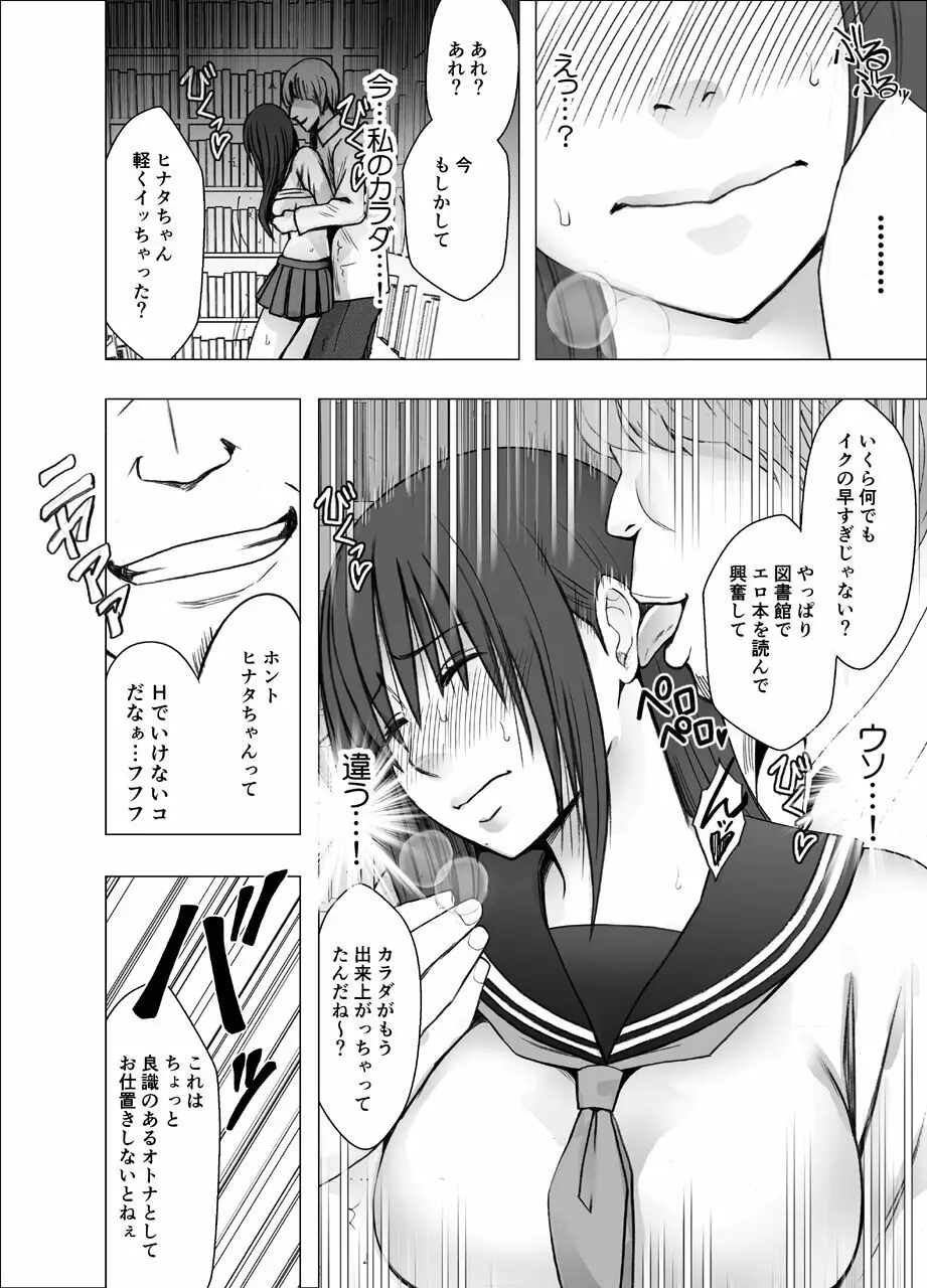 姉のカレシにもてあそばれた私 ～図書館編～ Page.13