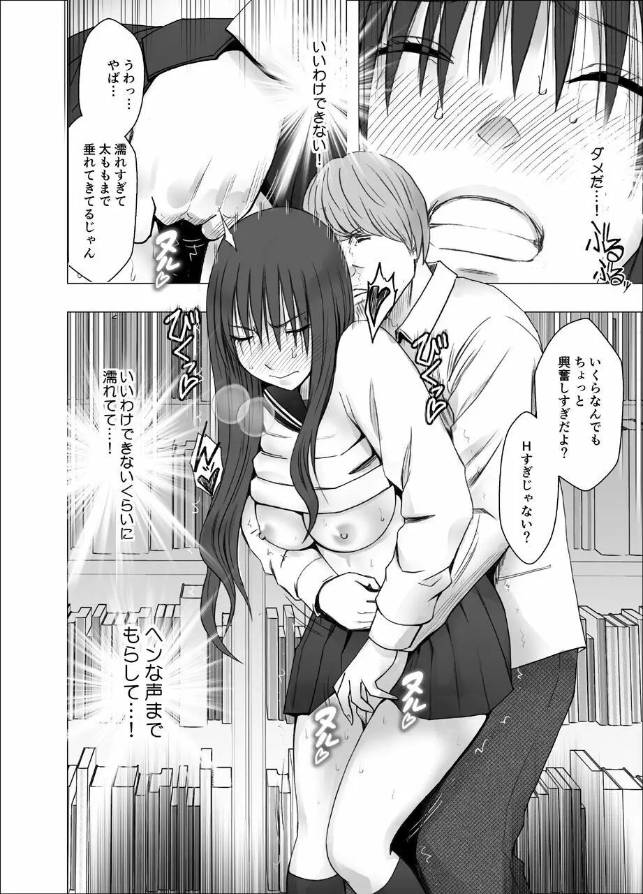 姉のカレシにもてあそばれた私 ～図書館編～ Page.19