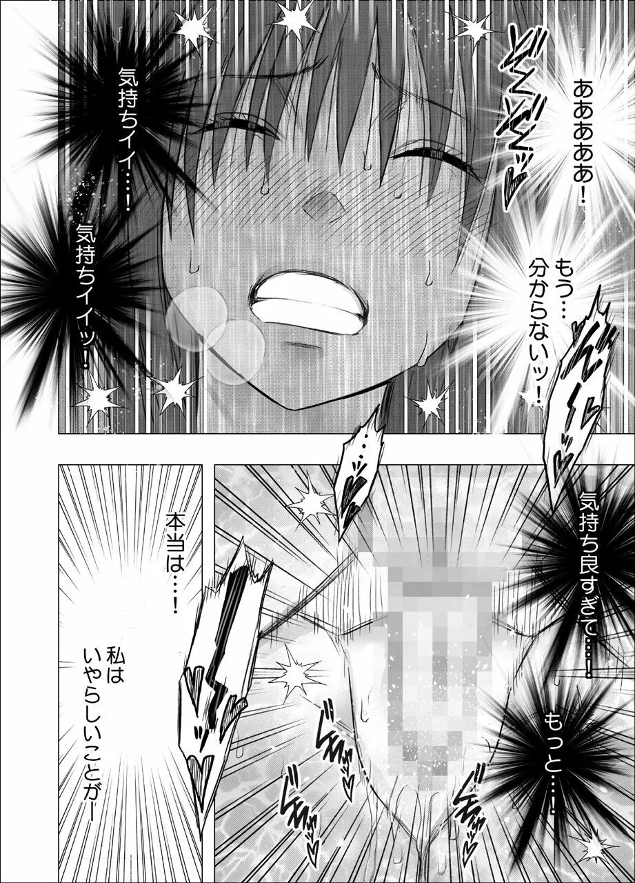 姉のカレシにもてあそばれた私 ～図書館編～ Page.53