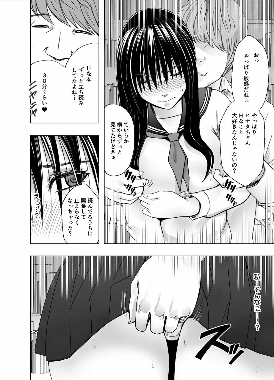 姉のカレシにもてあそばれた私 ～図書館編～ Page.9