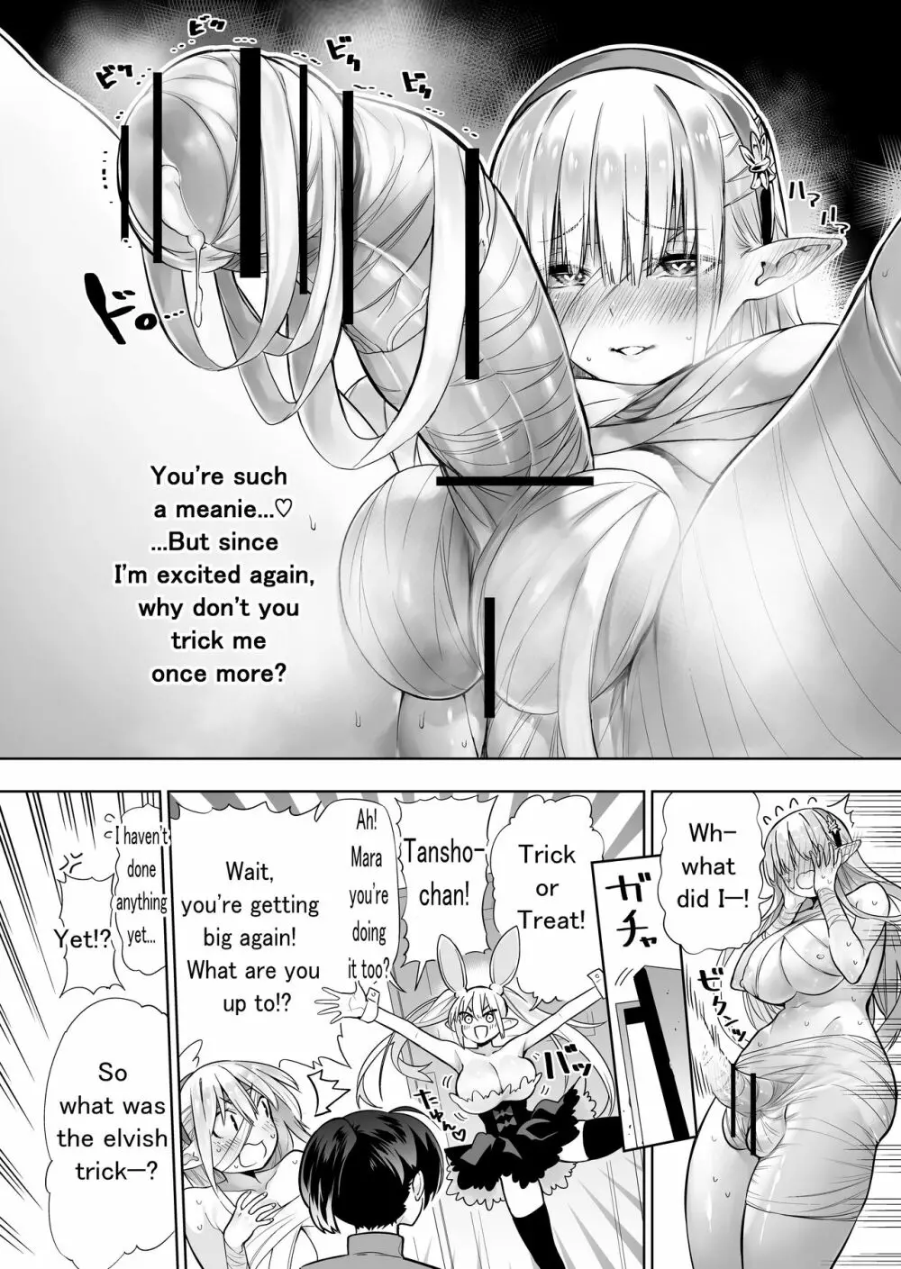 フタナリのエルフ Page.105