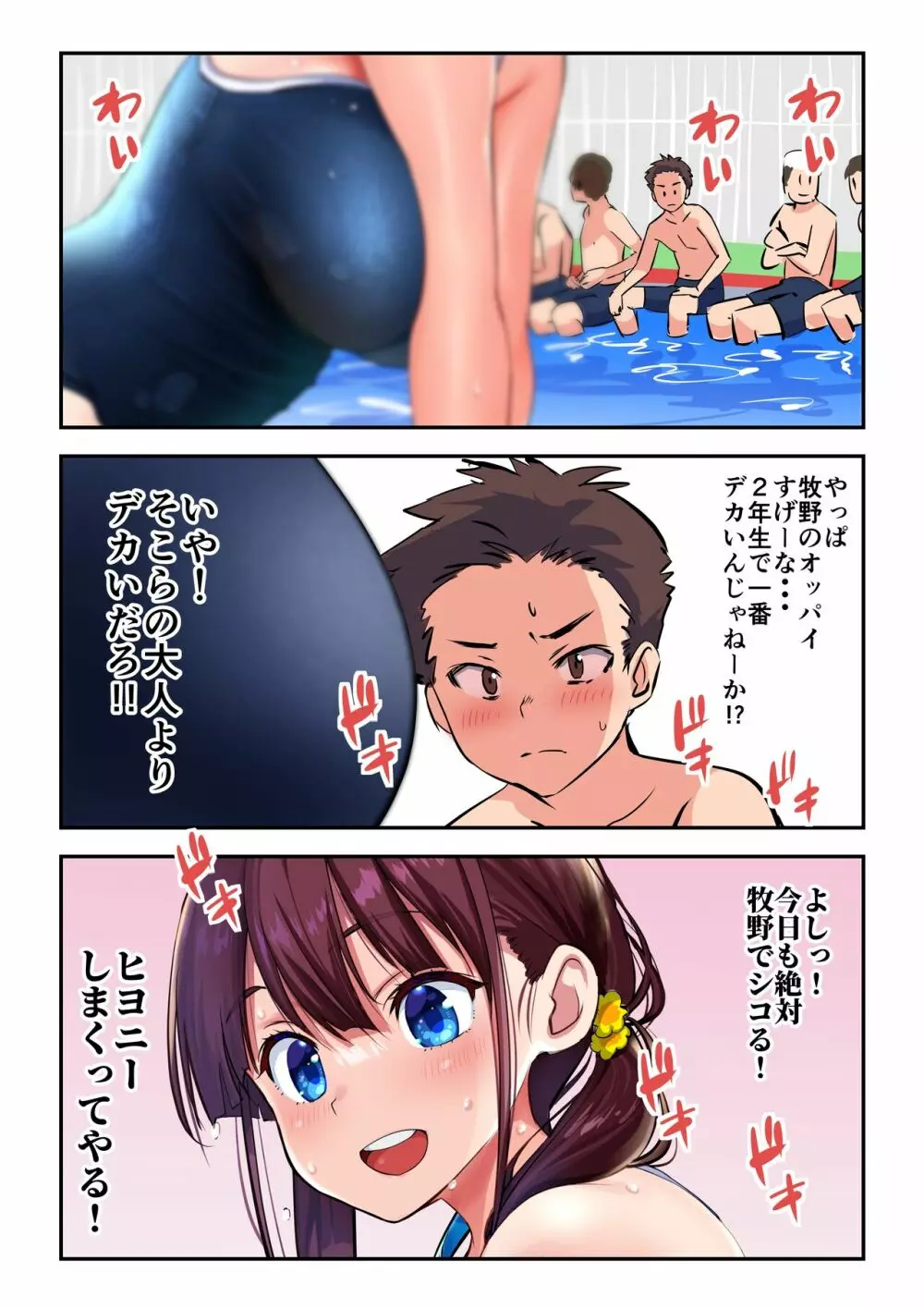 スク水ひより漫画 Page.2