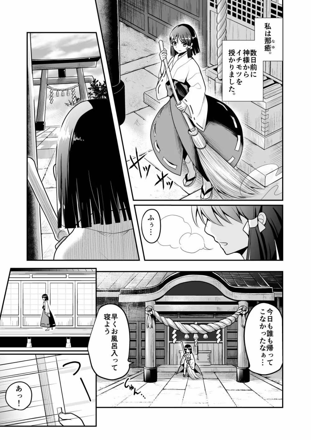 なりみこ 百合編1 先輩巫女の帰還1 Page.2