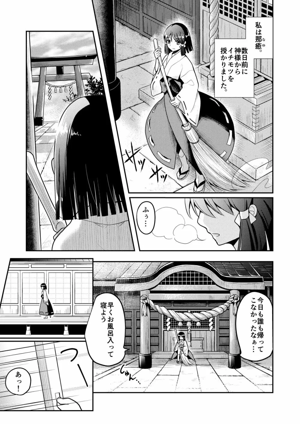 なりみこ 百合編1 先輩巫女の帰還1 Page.33