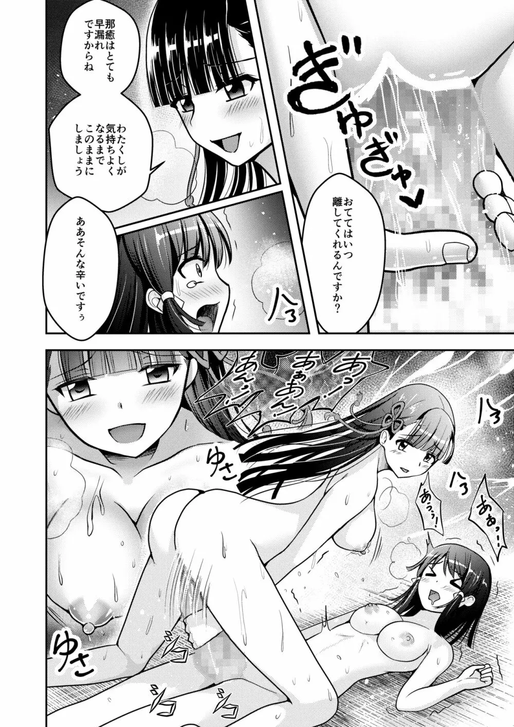 なりみこ 百合編1 先輩巫女の帰還1 Page.56