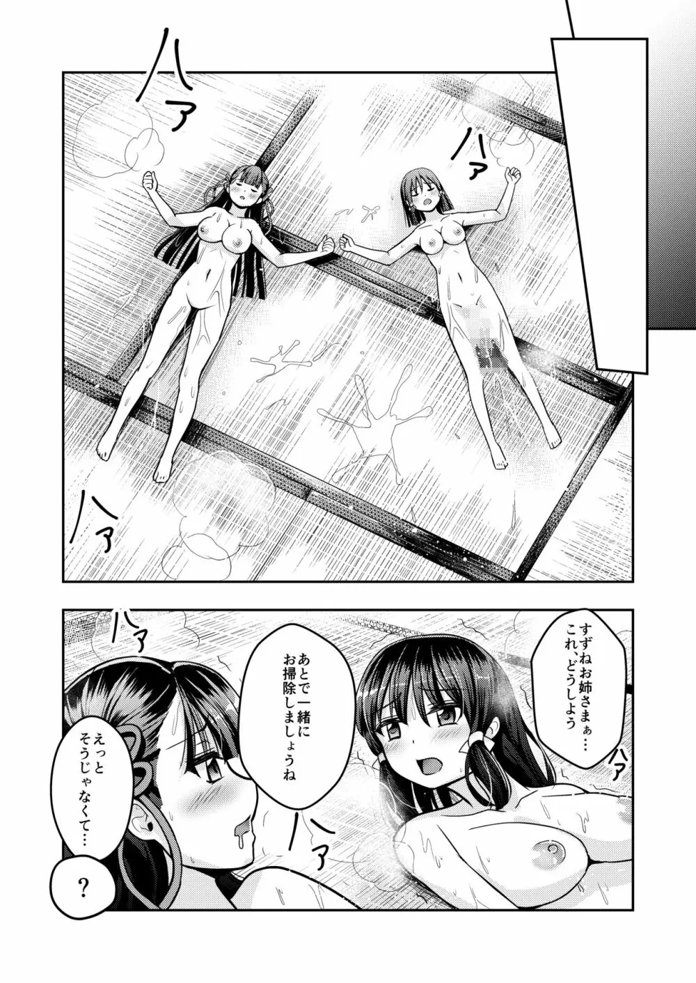 なりみこ 百合編1 先輩巫女の帰還1 Page.62