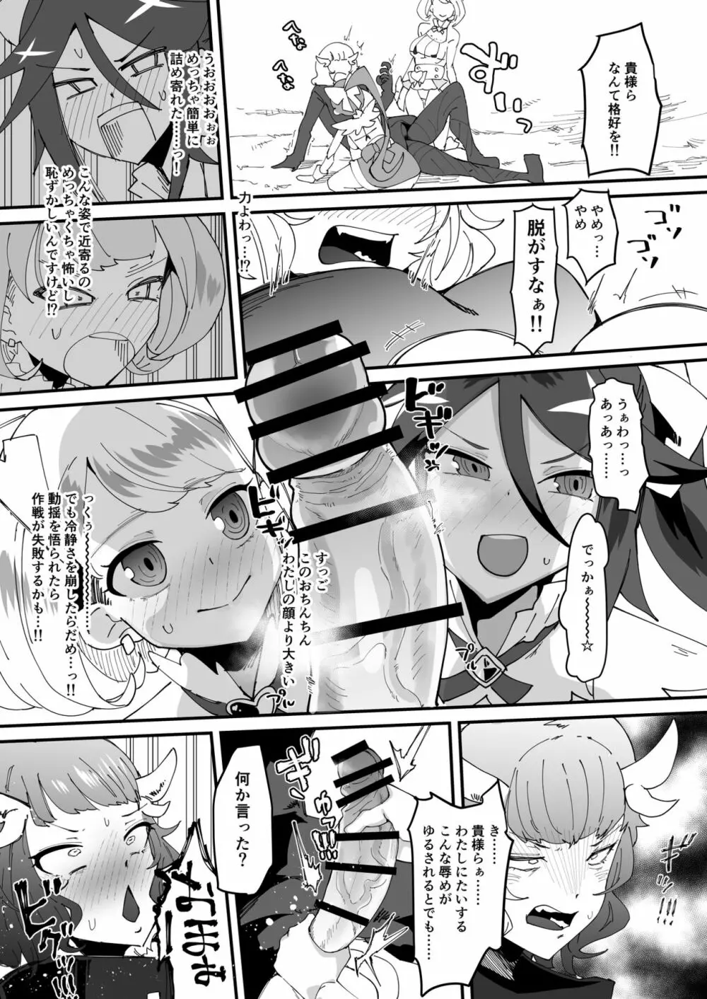 最強魔族はクソ雑魚だめマゾちんぽ Page.14