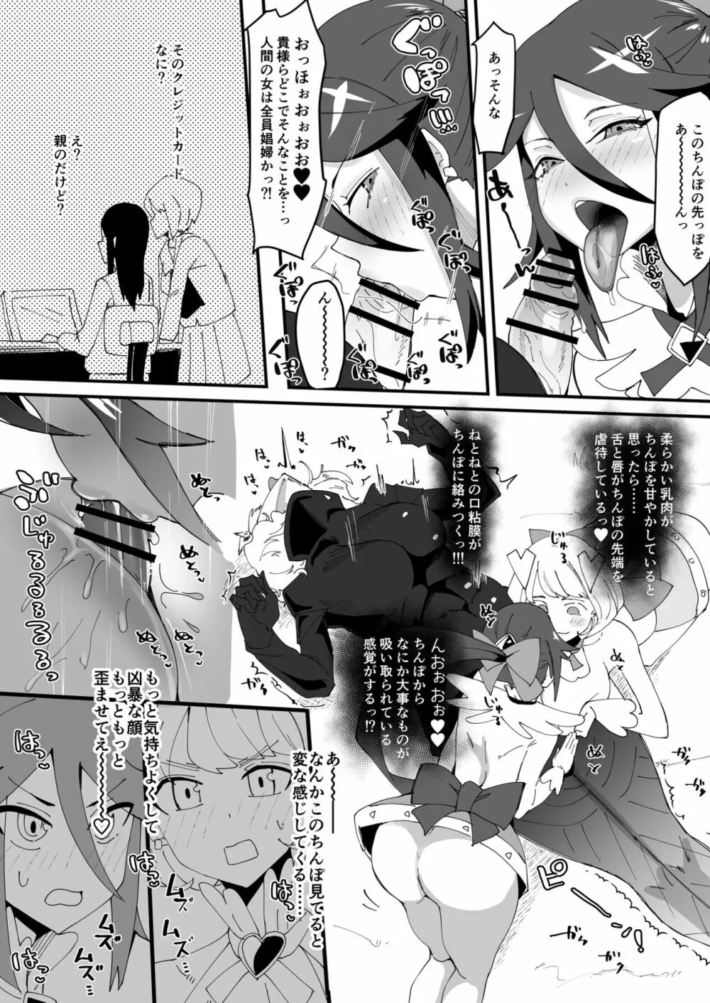 最強魔族はクソ雑魚だめマゾちんぽ Page.24