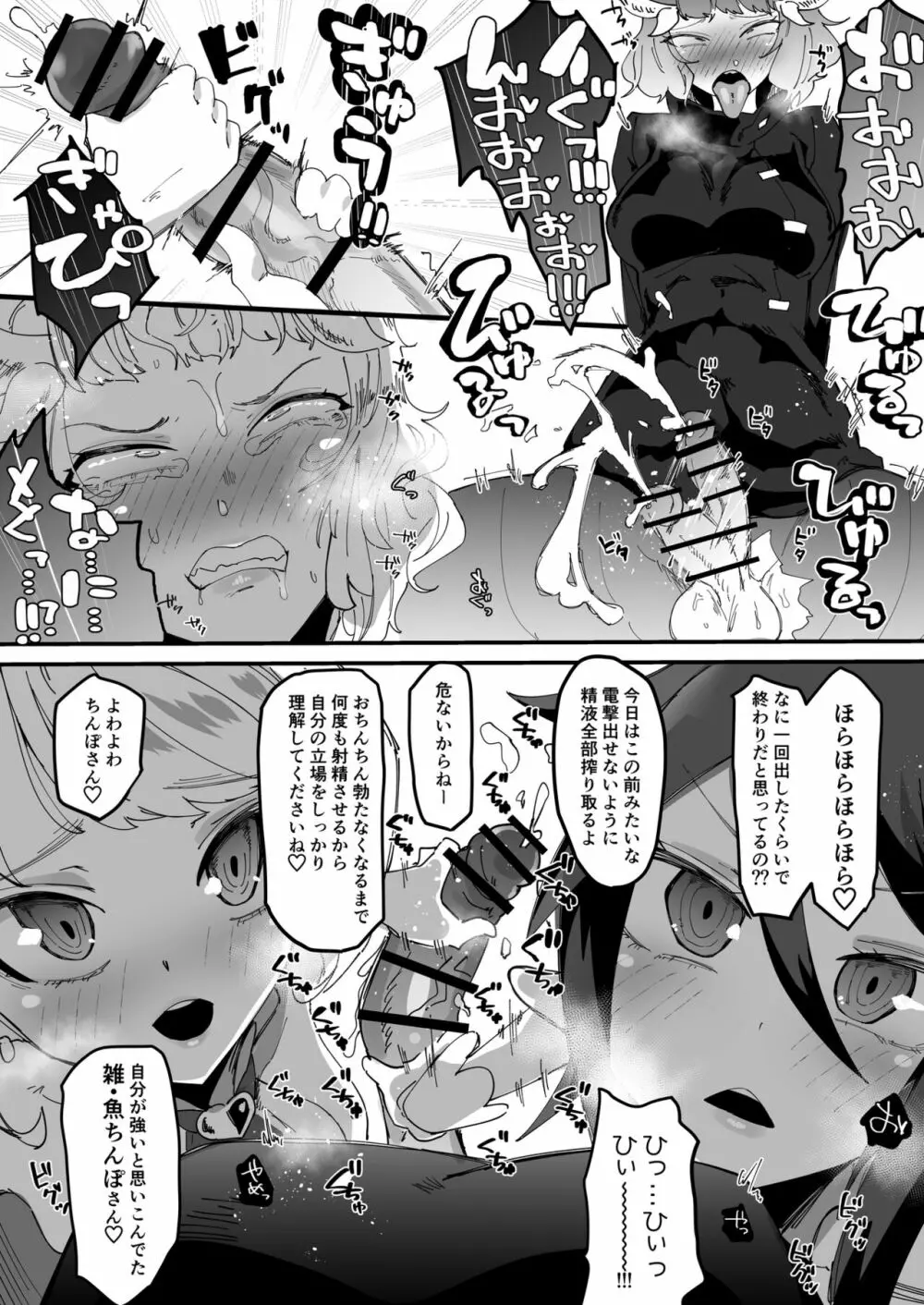 最強魔族はクソ雑魚だめマゾちんぽ Page.27