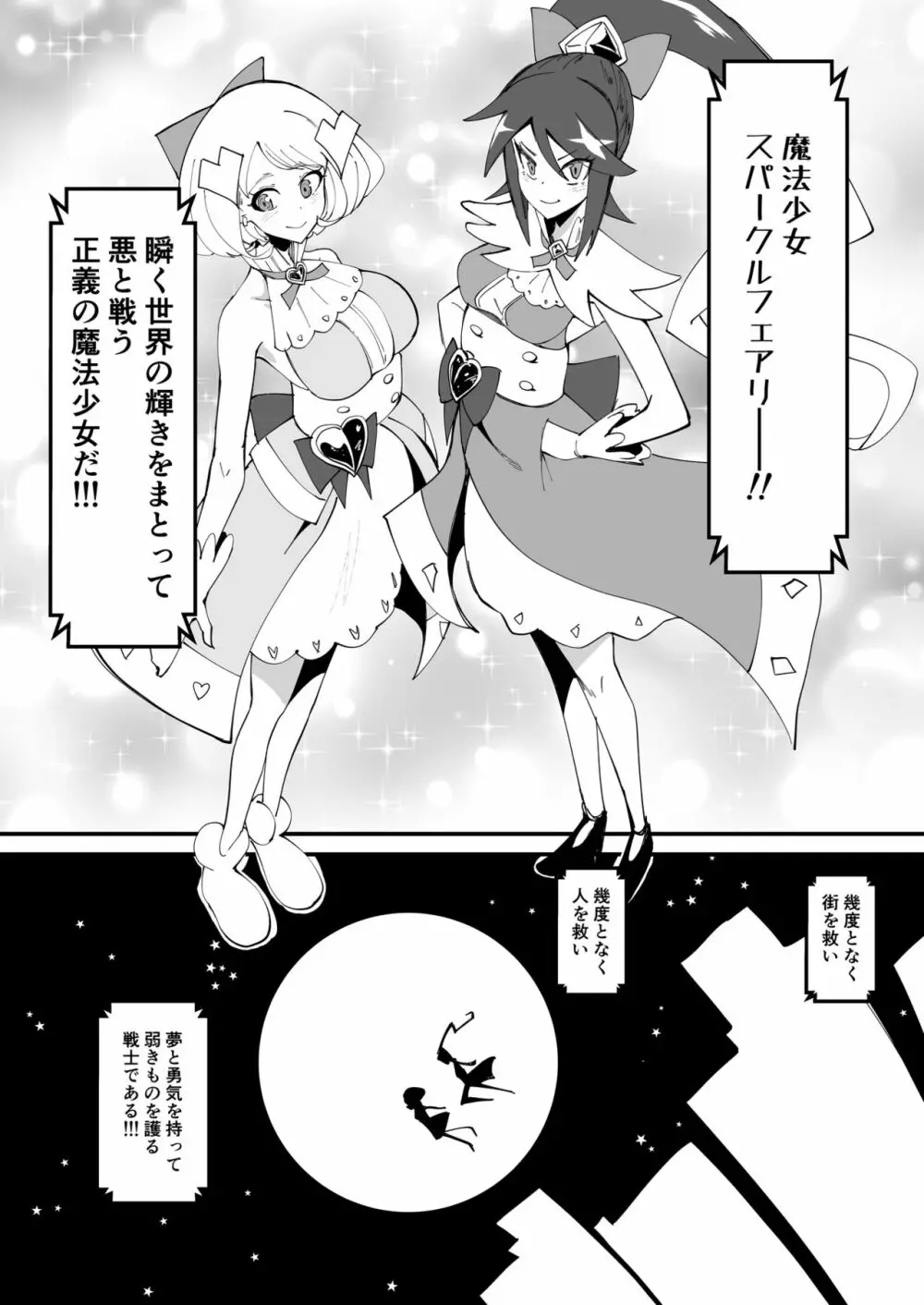 最強魔族はクソ雑魚だめマゾちんぽ Page.3