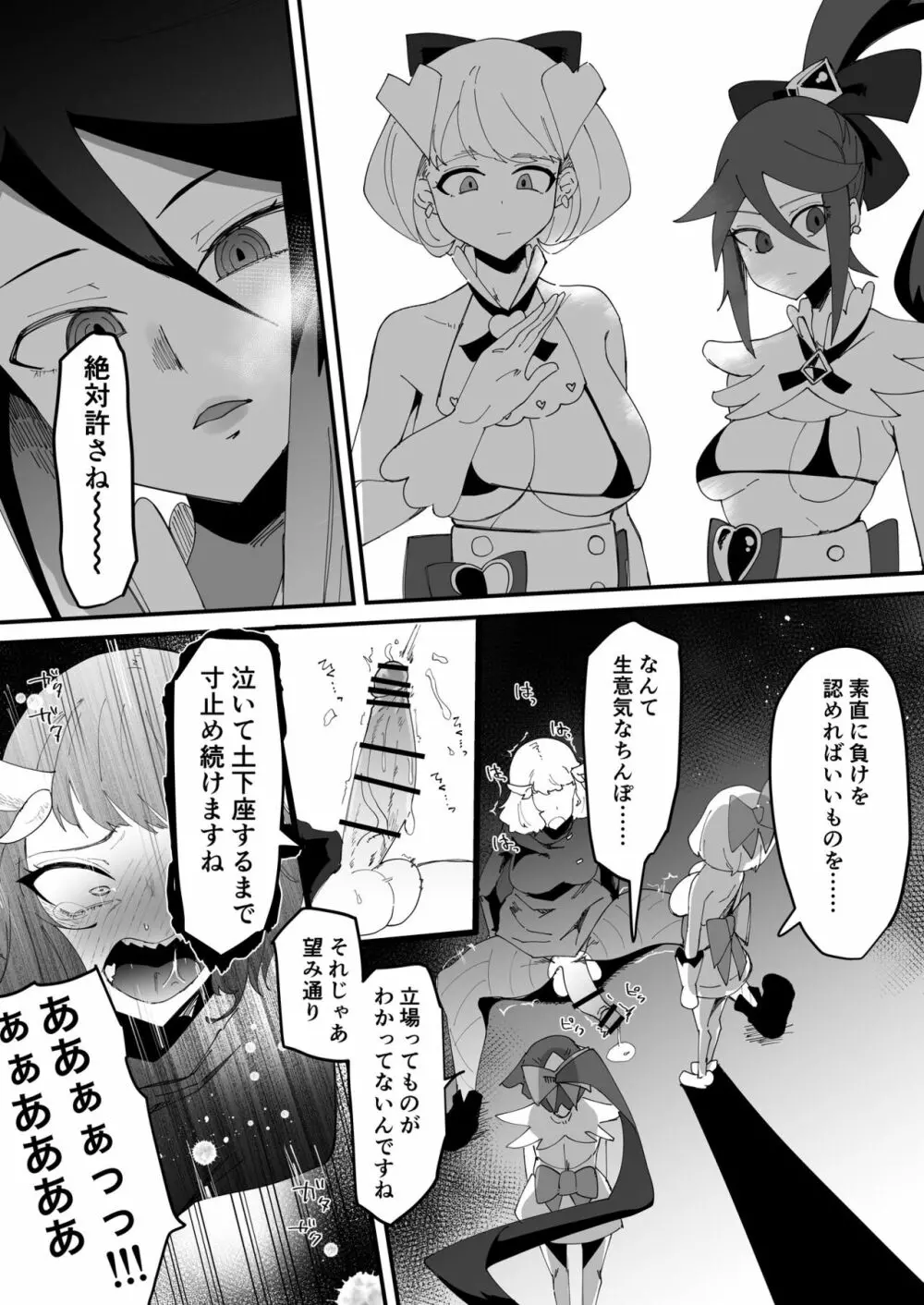 最強魔族はクソ雑魚だめマゾちんぽ Page.32