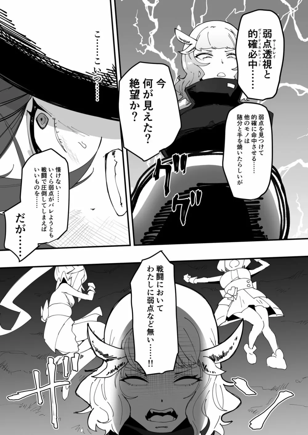 最強魔族はクソ雑魚だめマゾちんぽ Page.8