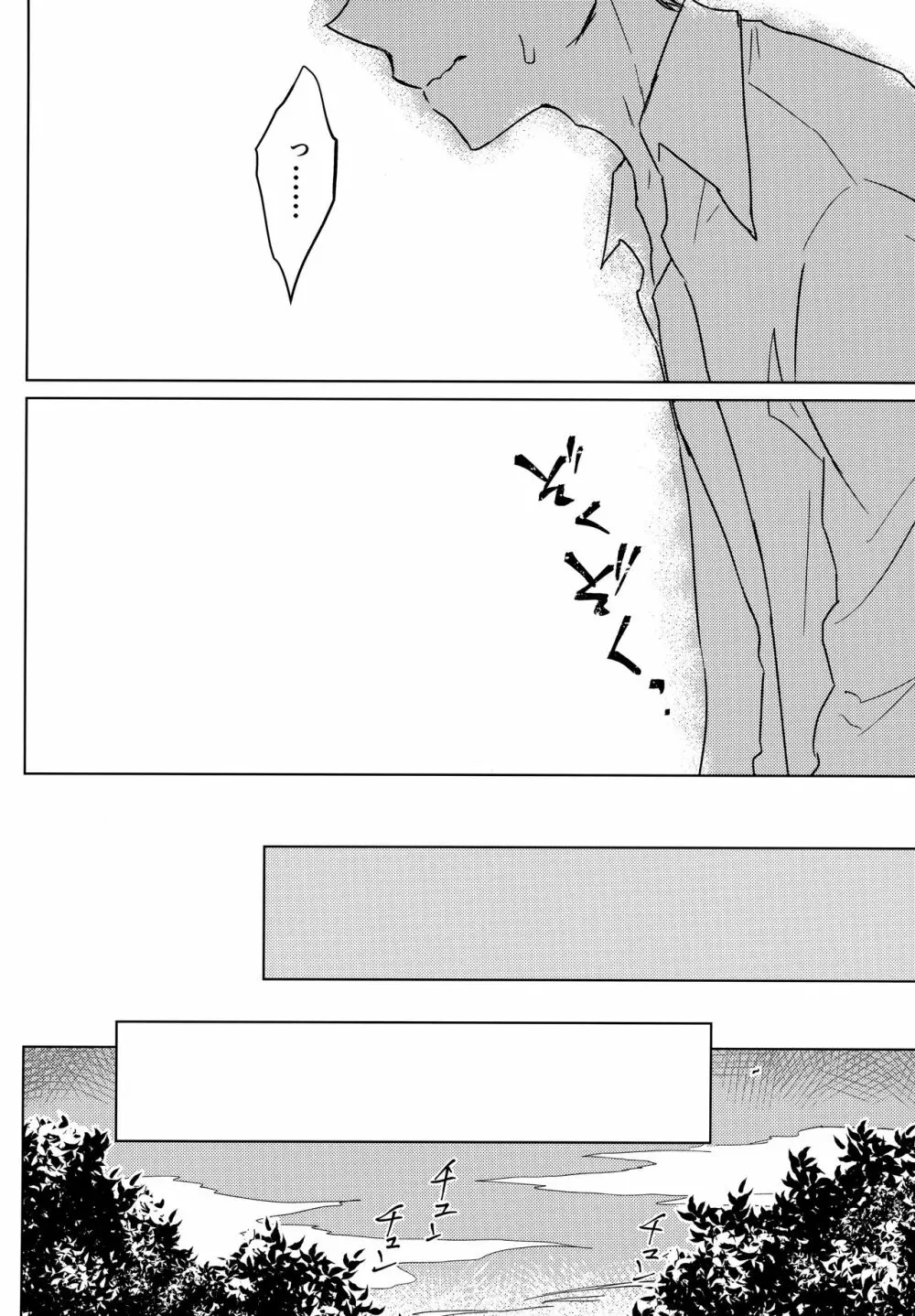 食って喰われて Page.17