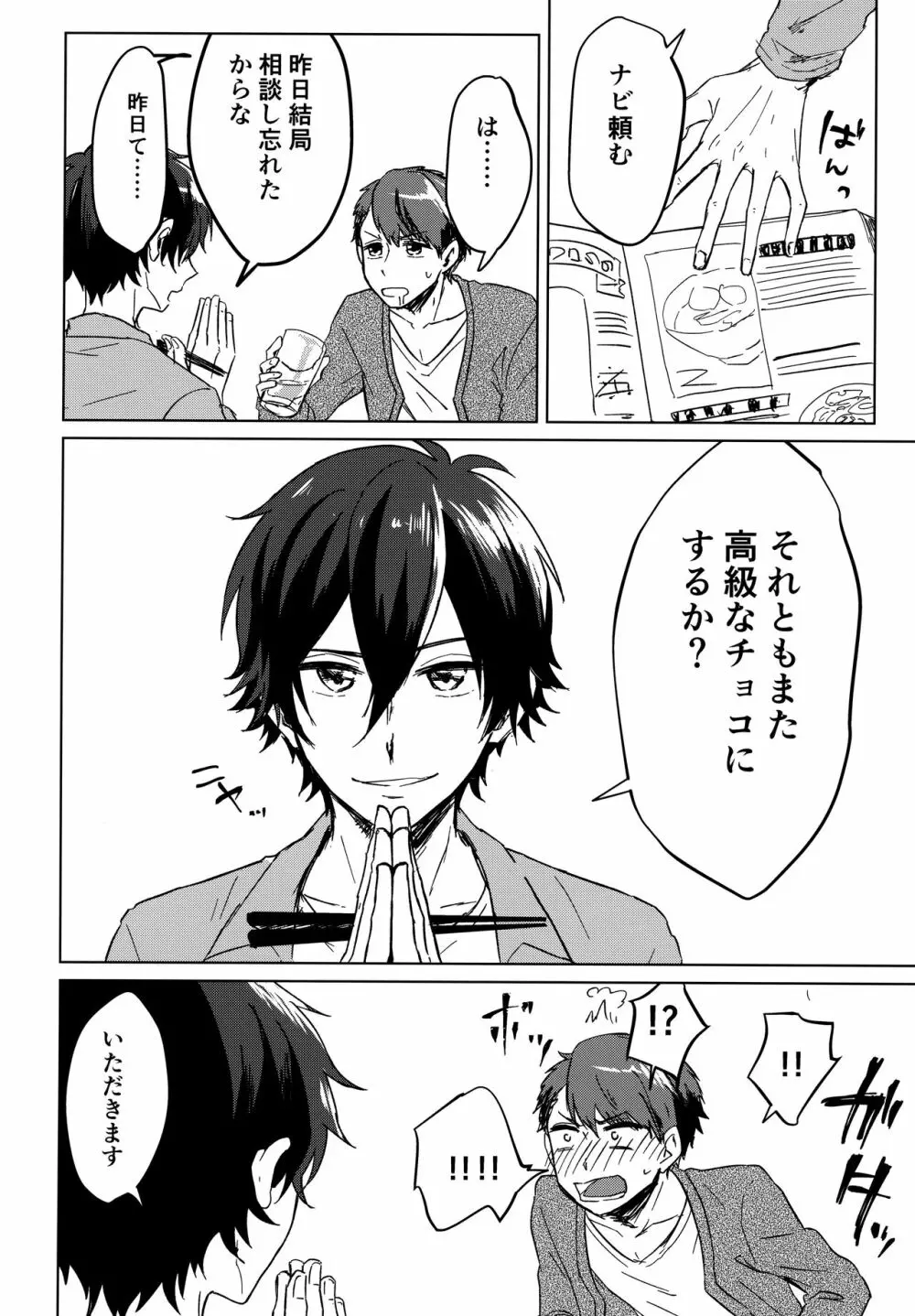 食って喰われて Page.19