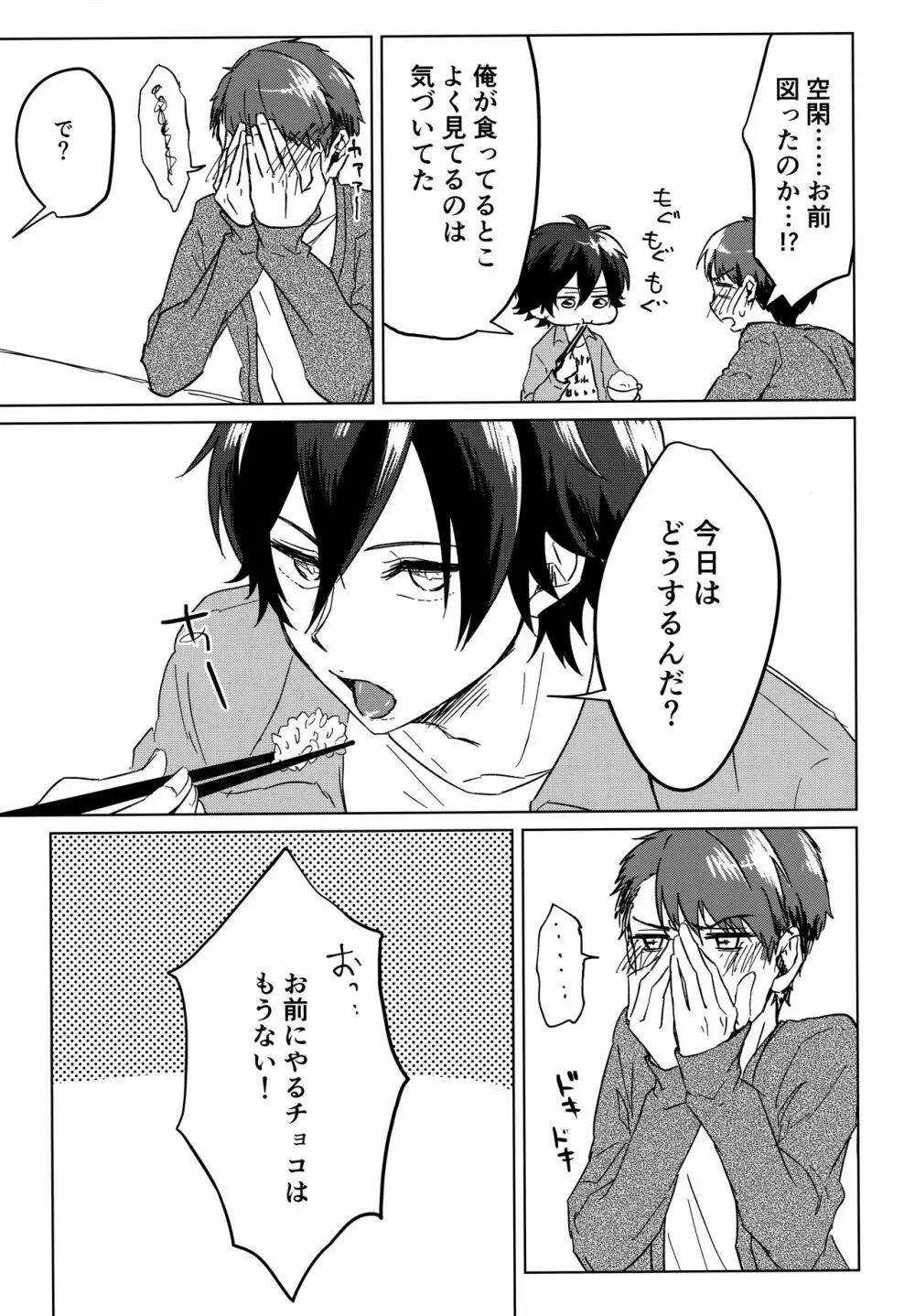 食って喰われて Page.20