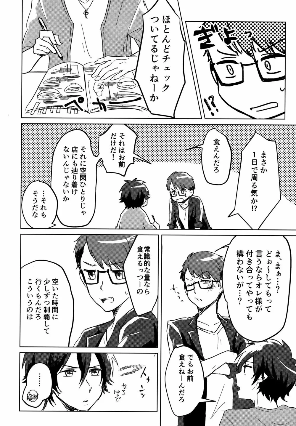 食って喰われて Page.3