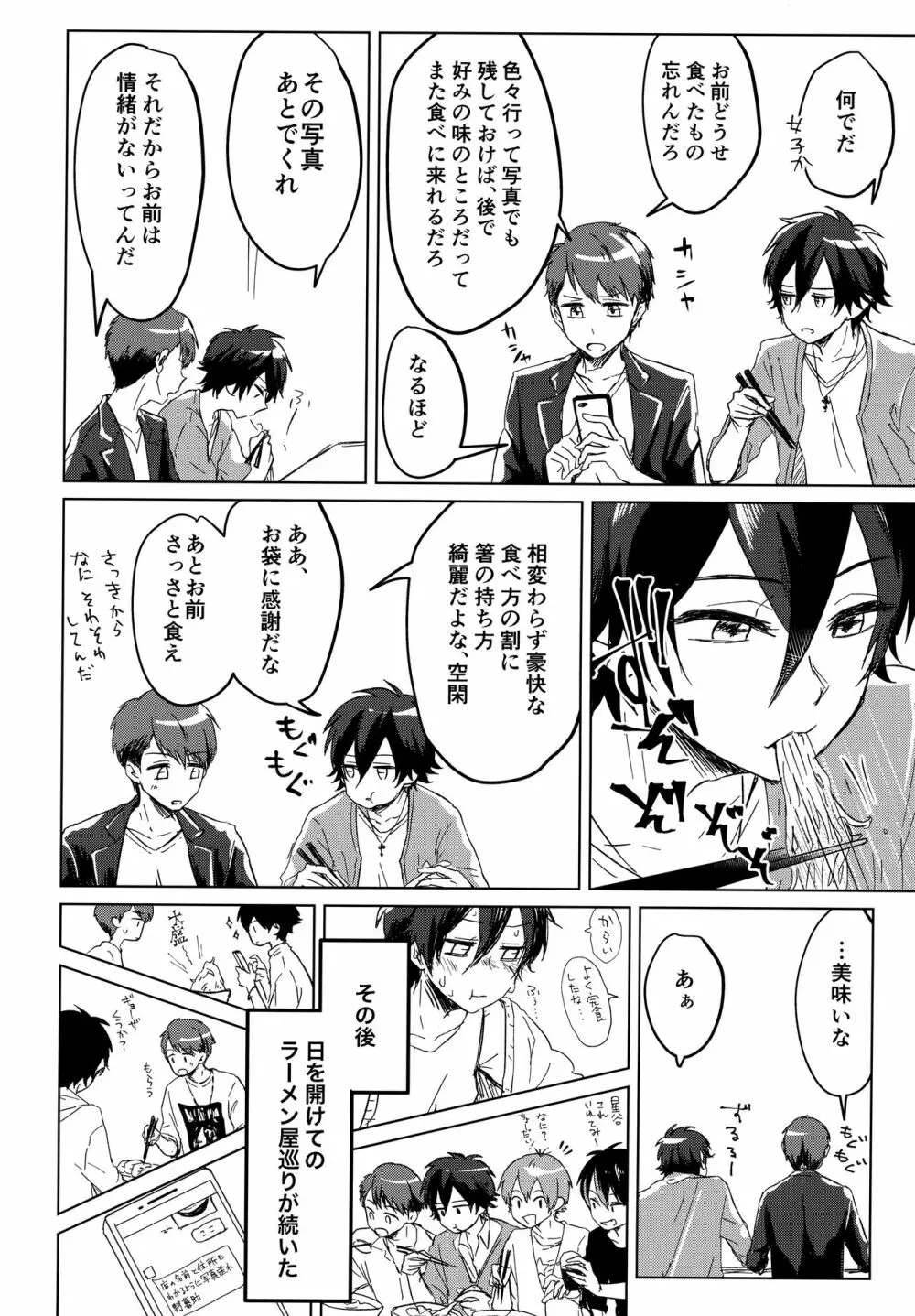 食って喰われて Page.5