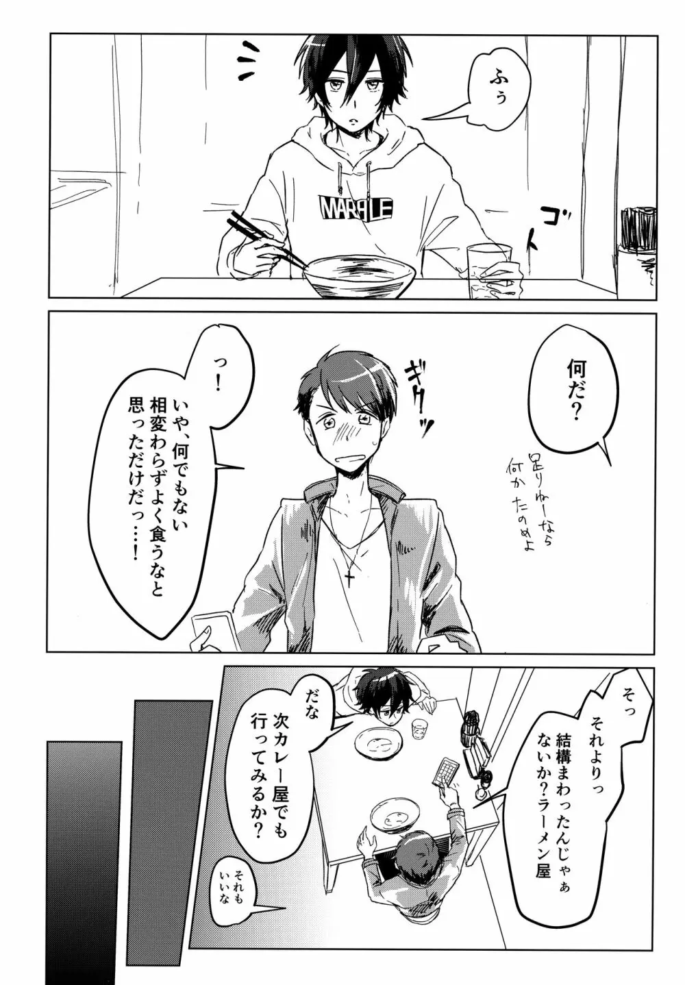 食って喰われて Page.7