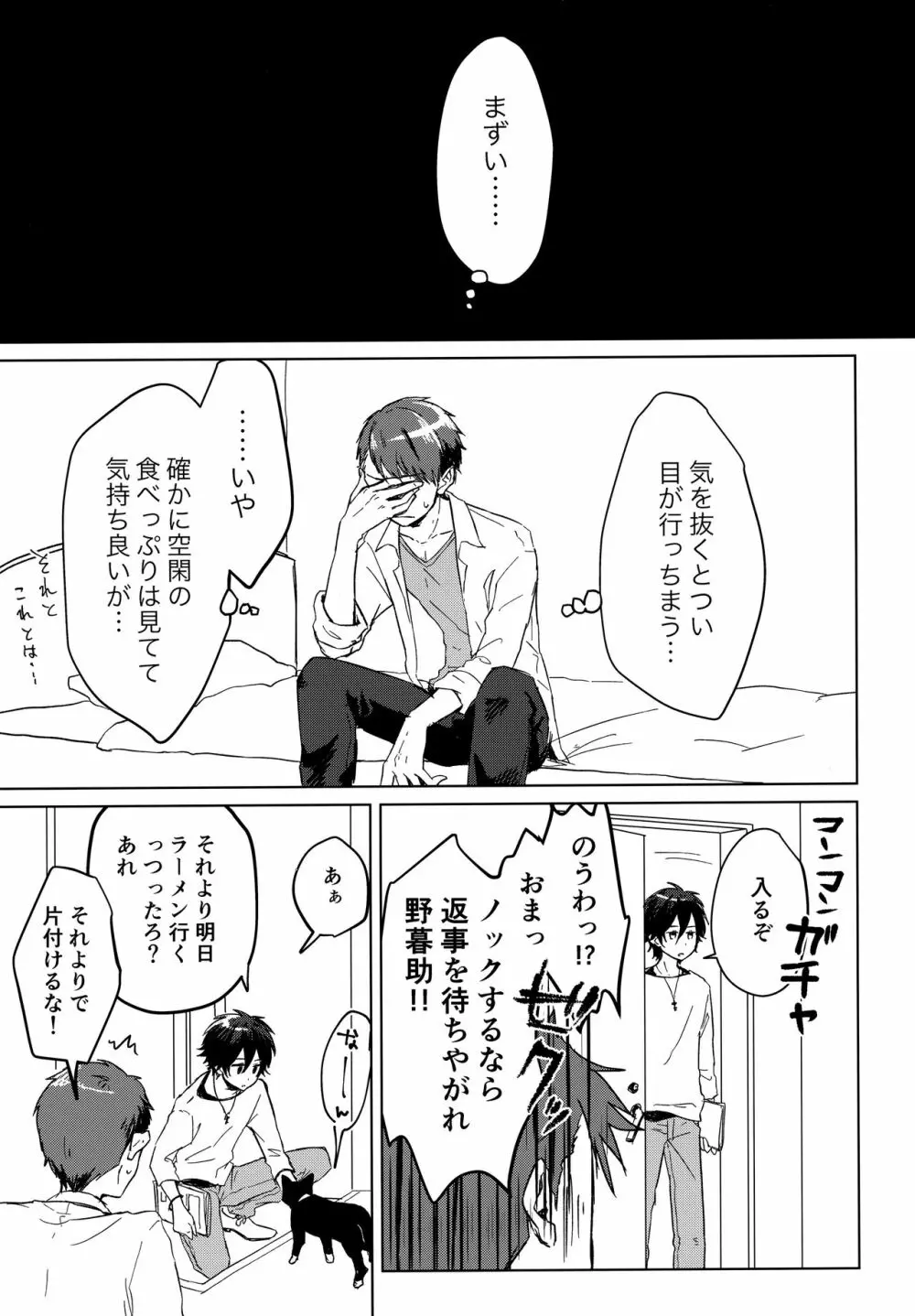 食って喰われて Page.8